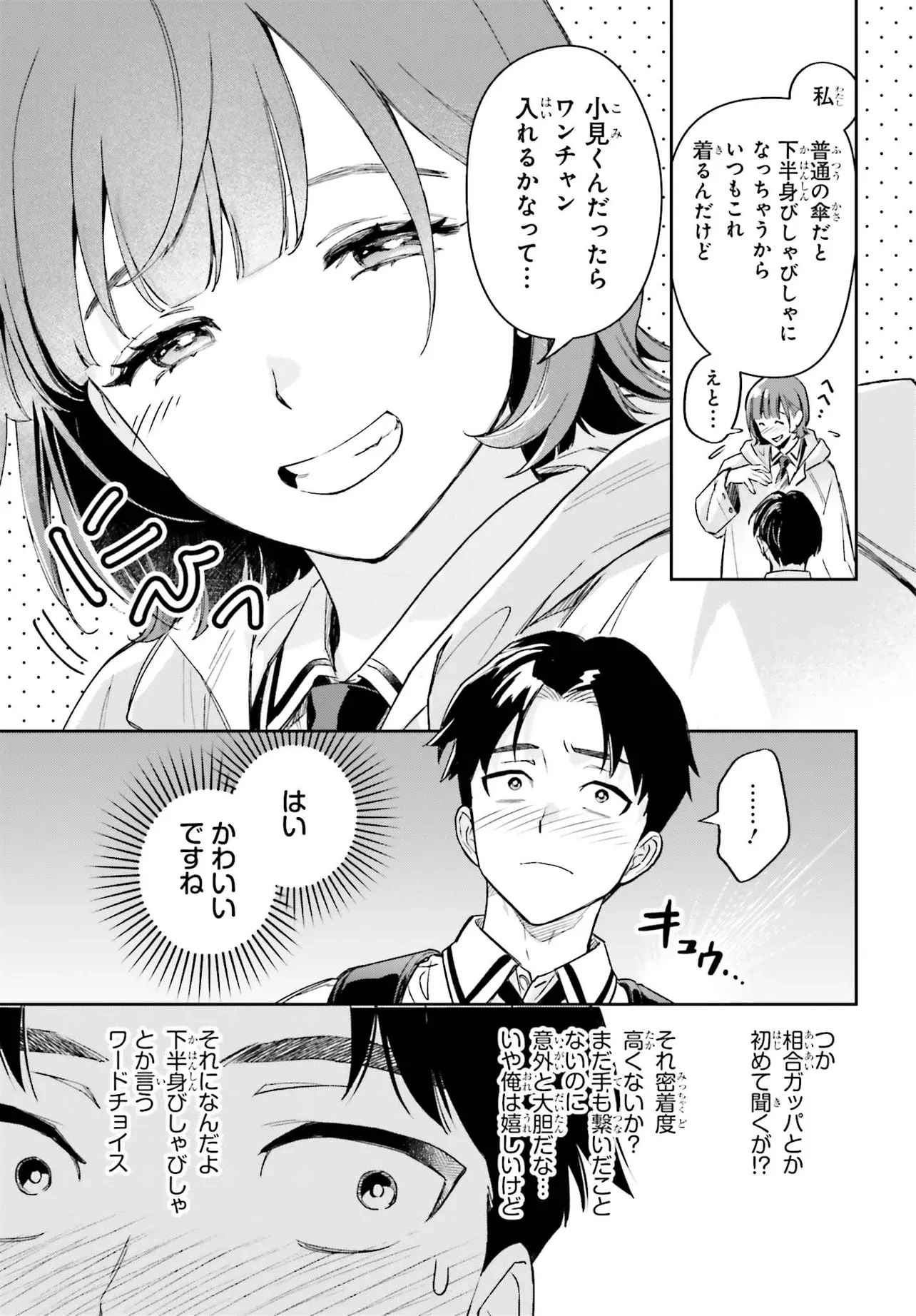 僕の彼女はデッカワイイ 第1話 - 35