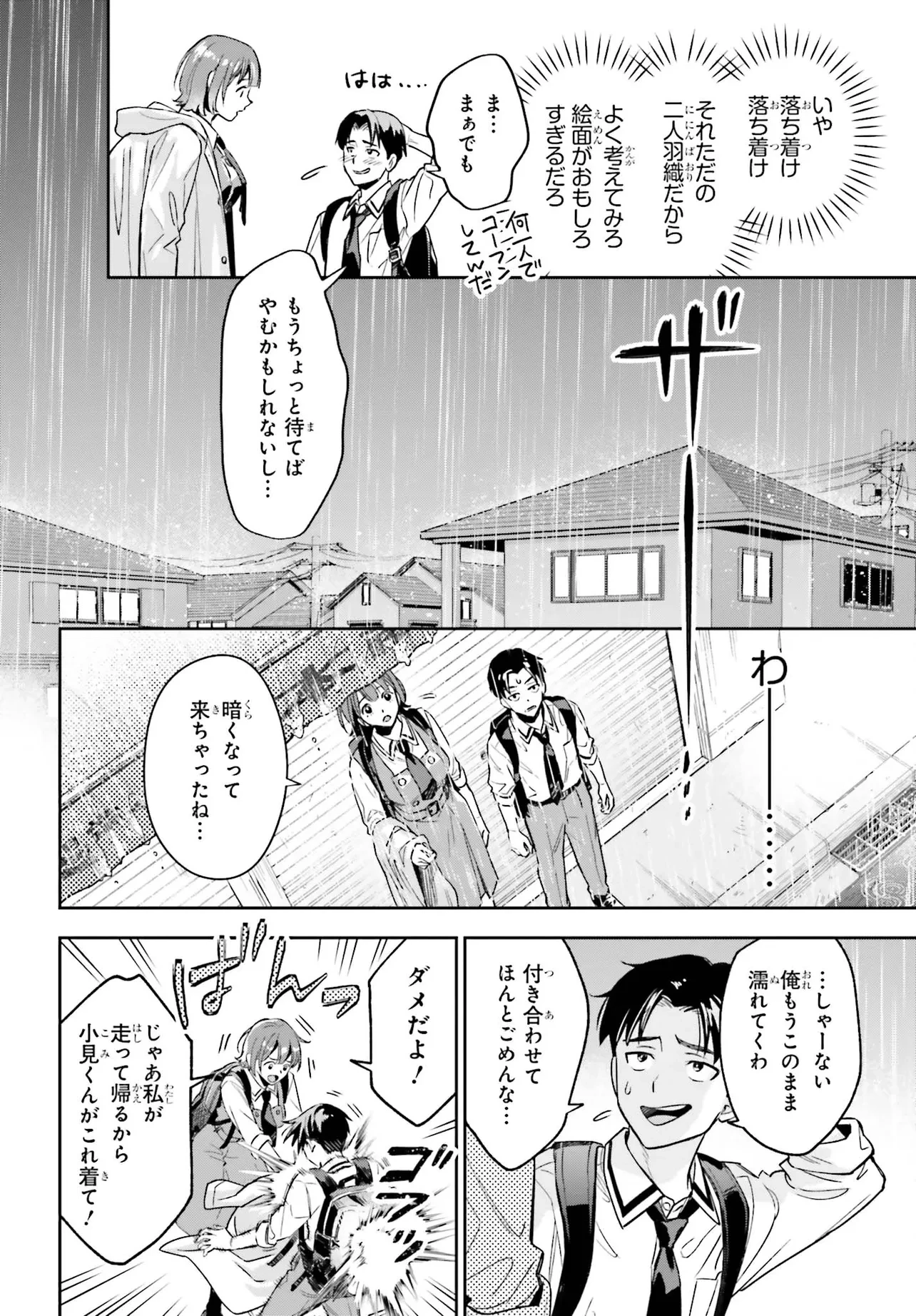 僕の彼女はデッカワイイ 第1話 - 36