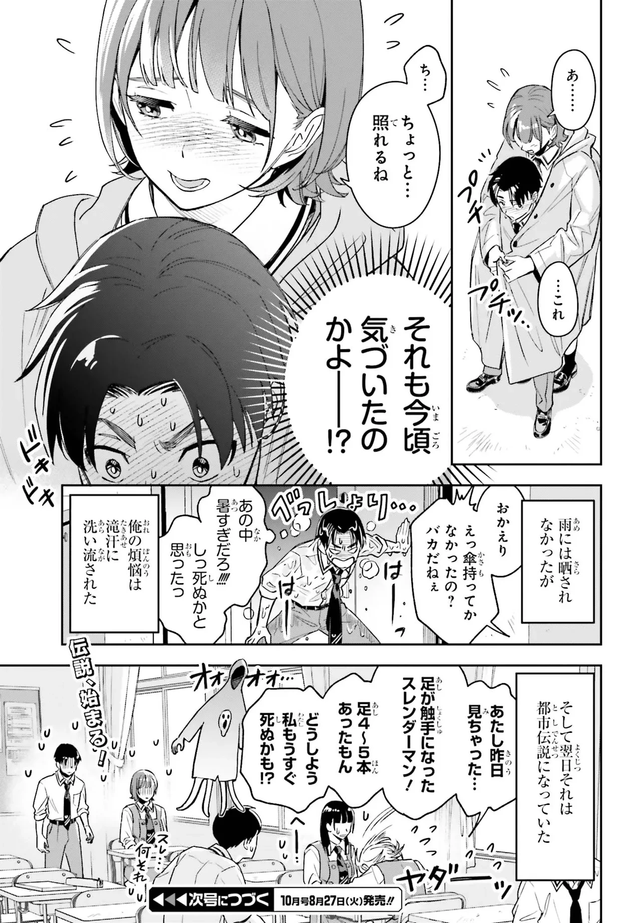 僕の彼女はデッカワイイ 第1話 - 39