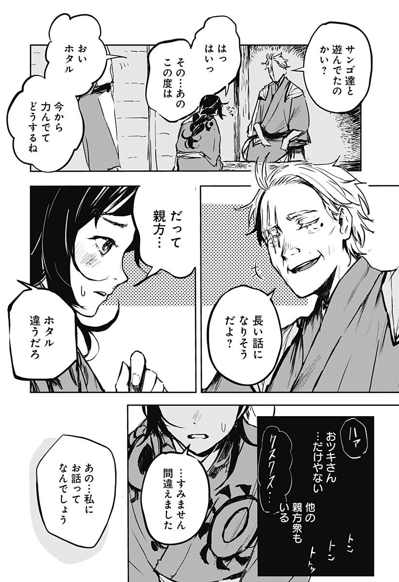 ごぜほたる 第20話 - 2