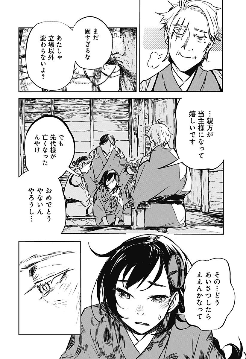 ごぜほたる 第20話 - 4