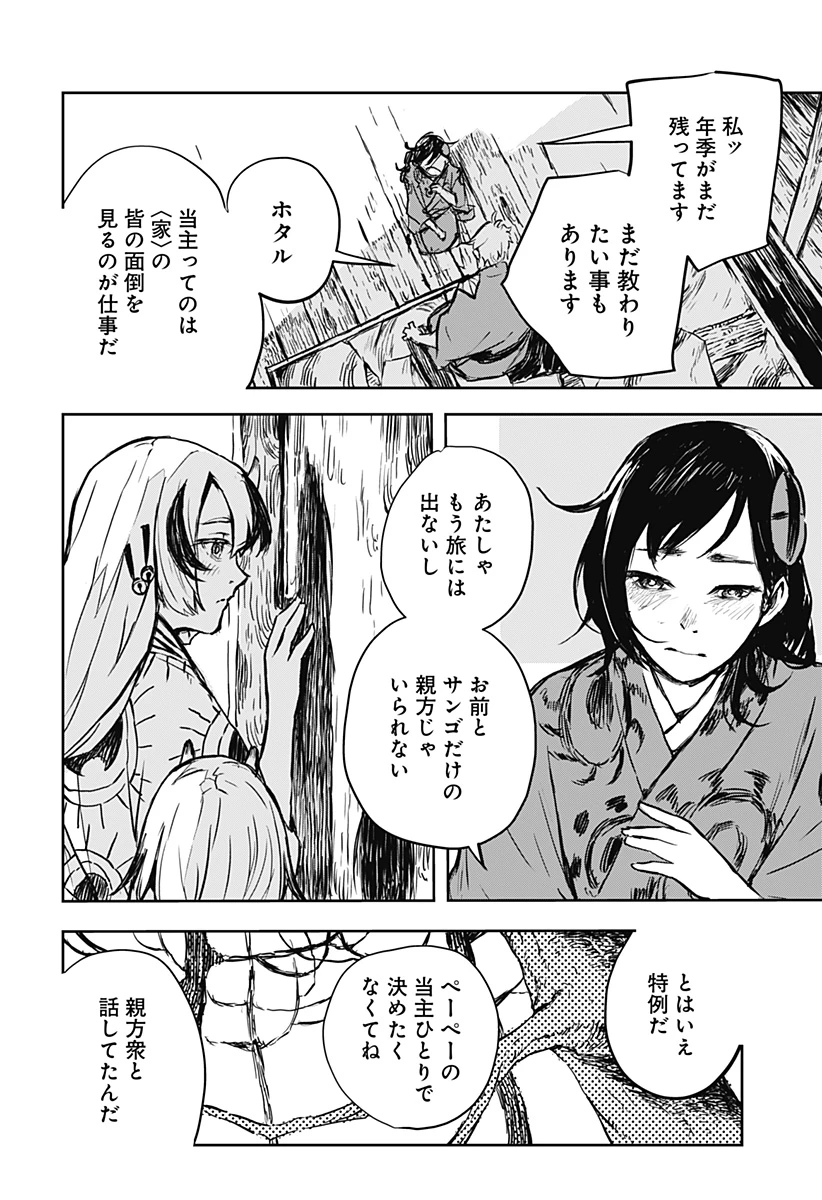ごぜほたる 第20話 - 6