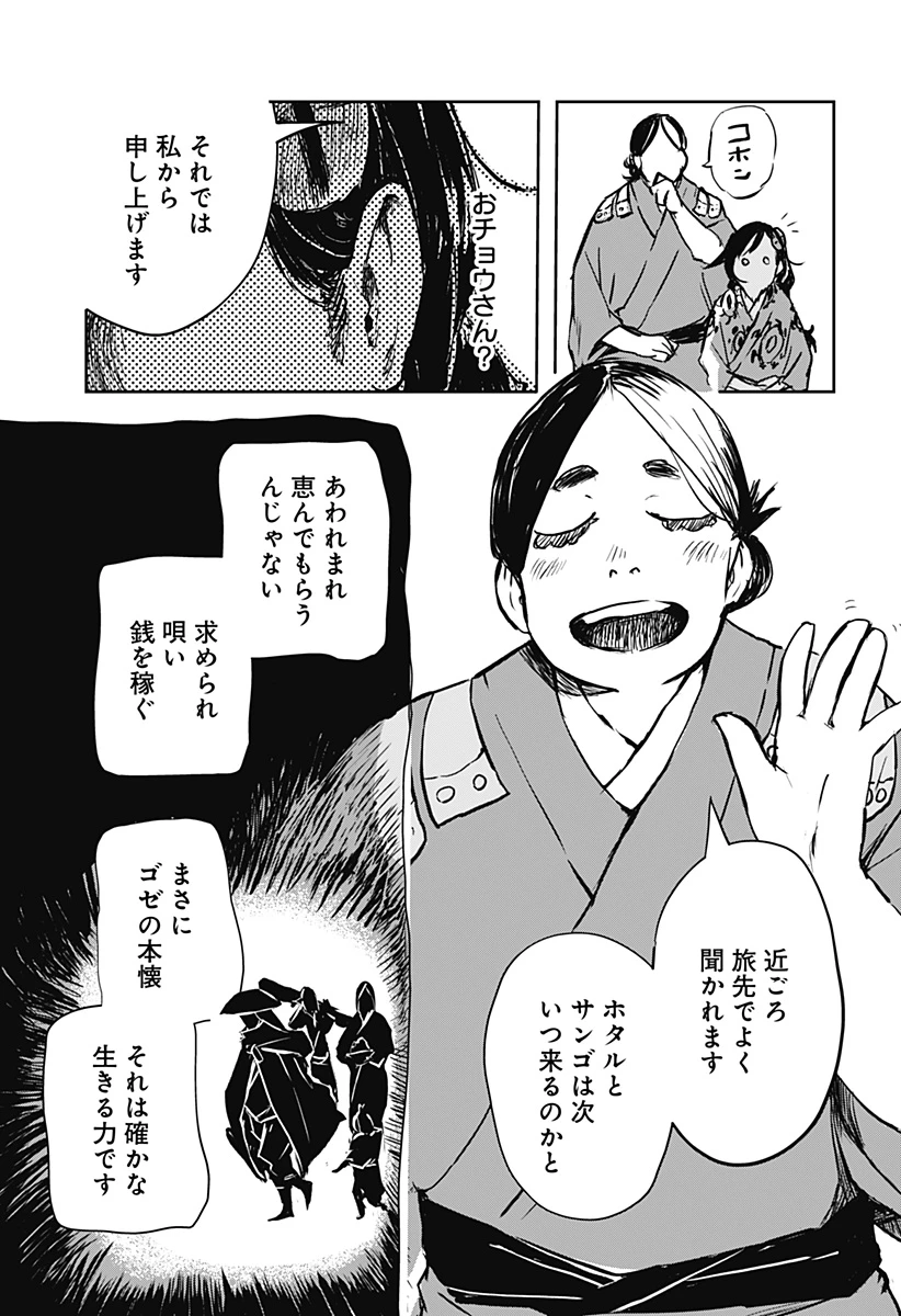 ごぜほたる 第20話 - 7