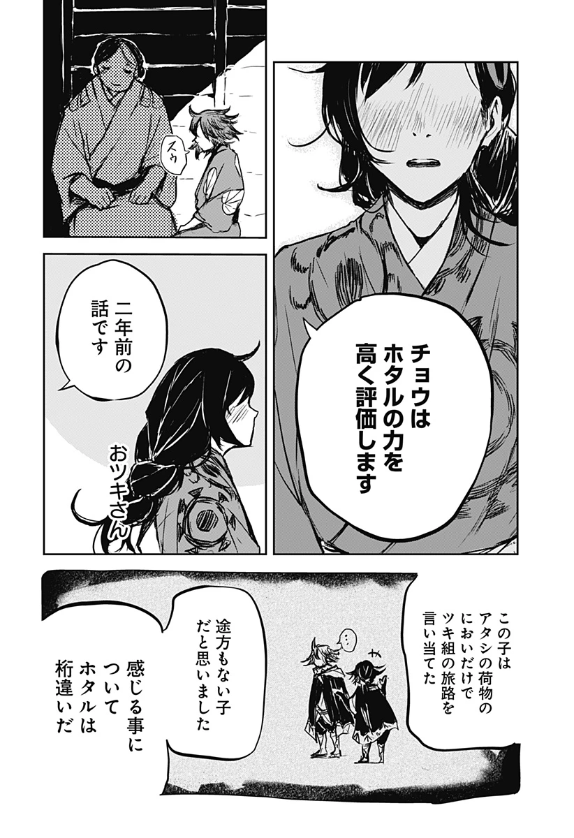 ごぜほたる 第20話 - 8