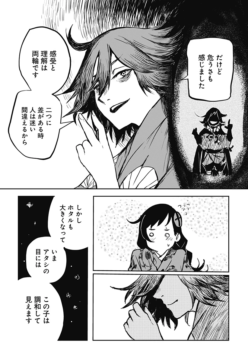 ごぜほたる 第20話 - 9