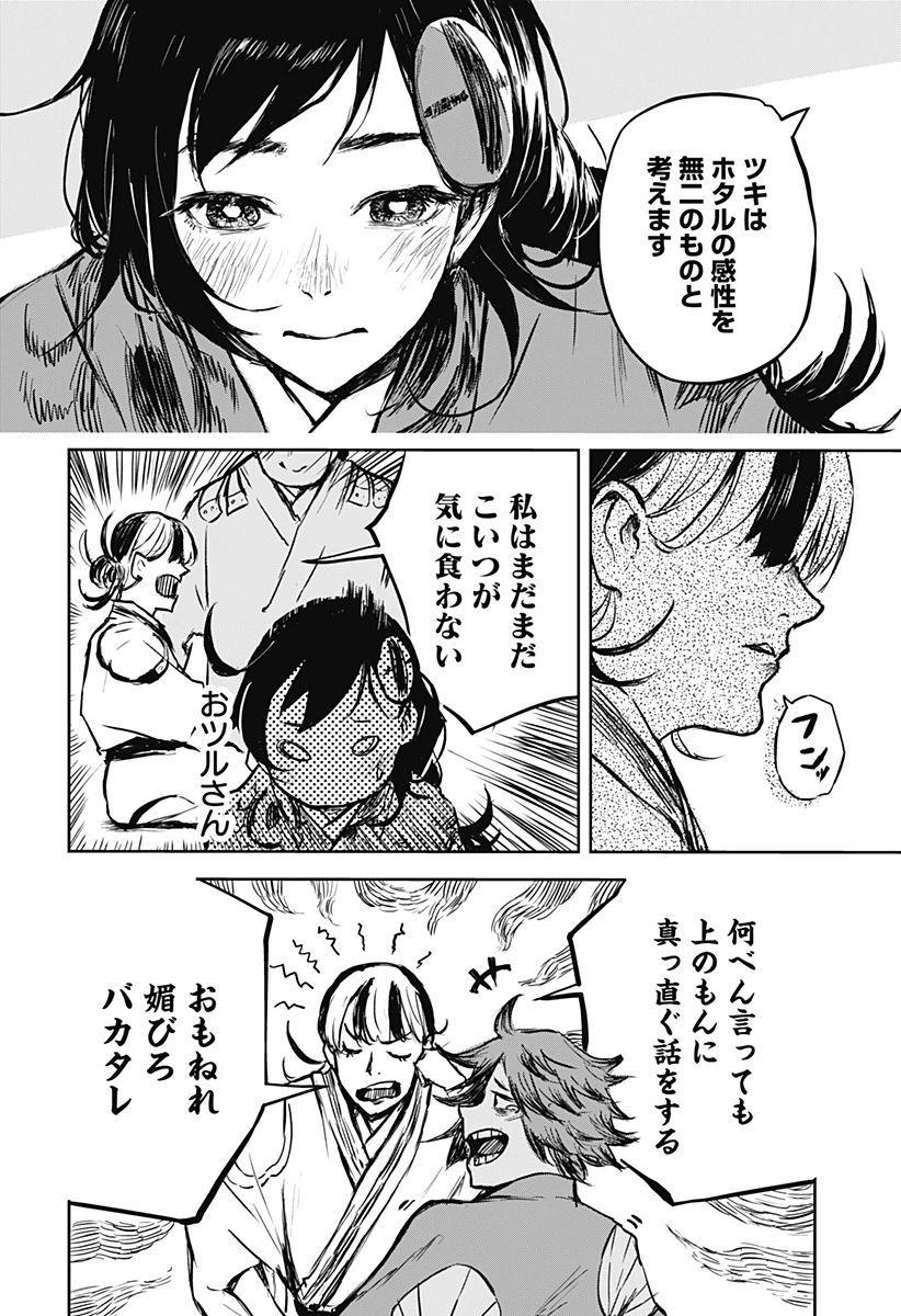 ごぜほたる 第20話 - 10