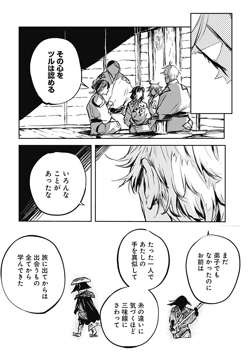 ごぜほたる 第20話 - 12