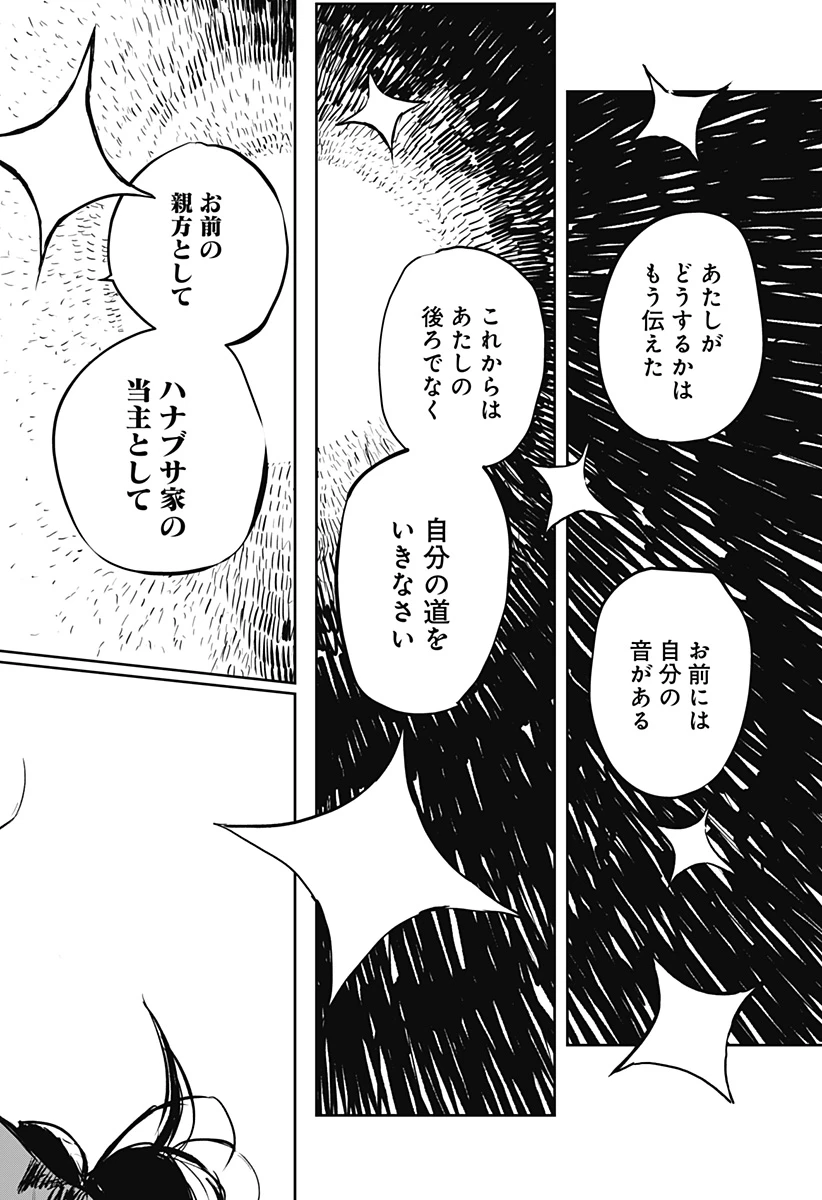ごぜほたる 第20話 - 14