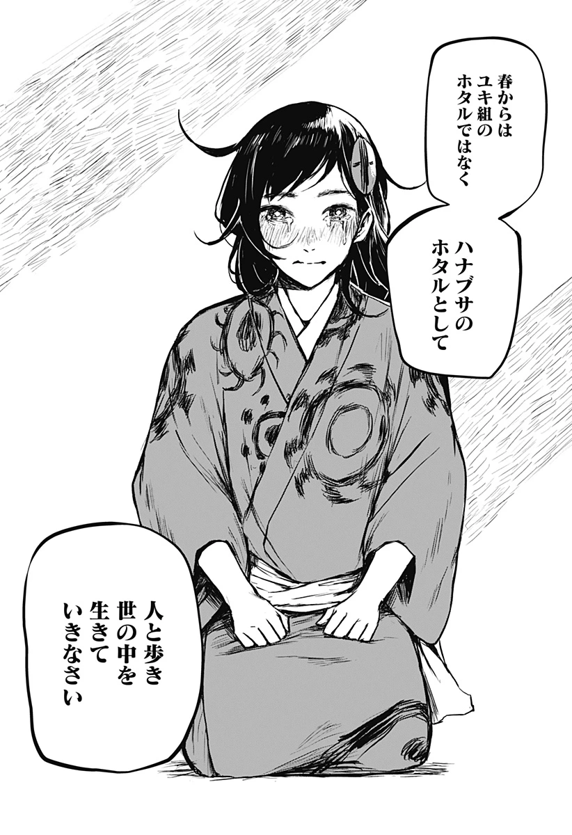 ごぜほたる 第20話 - 16