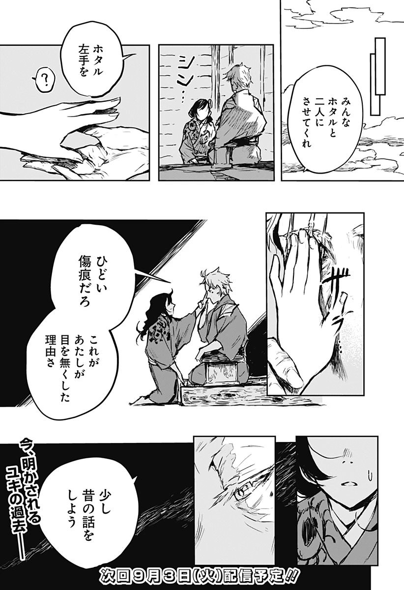 ごぜほたる 第20話 - 19