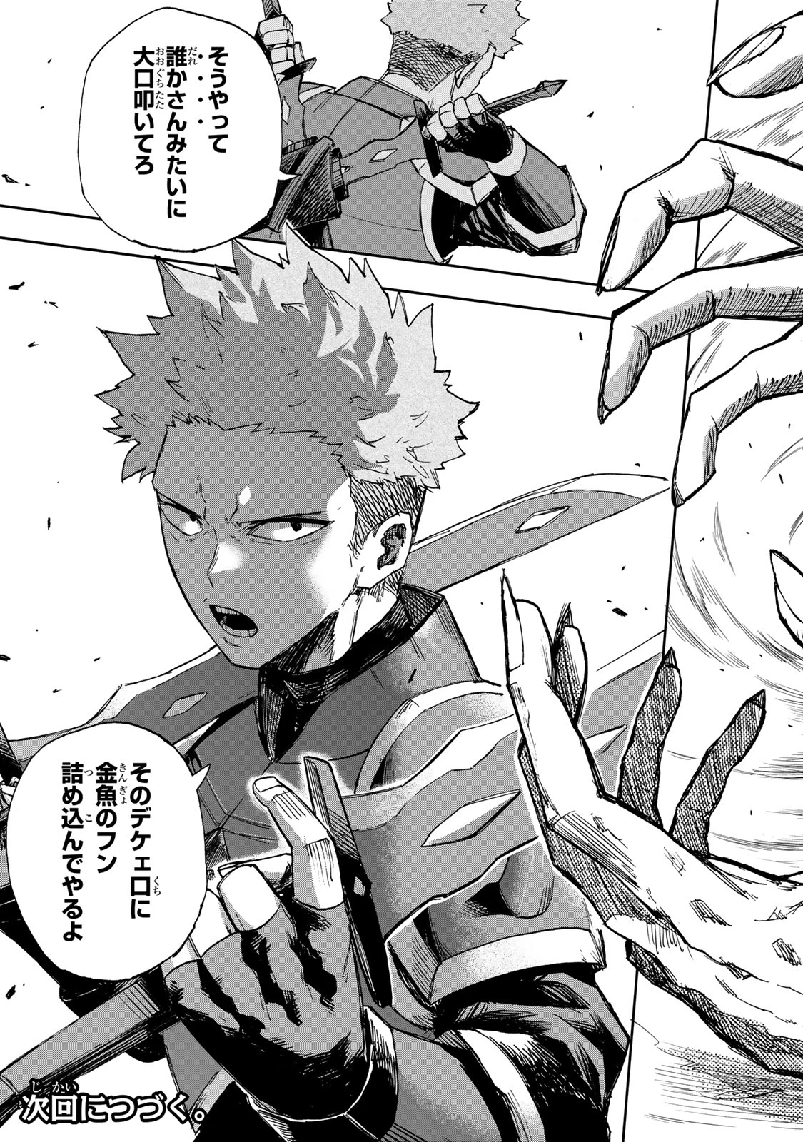 最強で最速の無限レベルアップ　～スキル【経験値１０００倍】と【レベルフリー】でレベル上限の枷が外れた俺は無双する～ 第41話 - 17