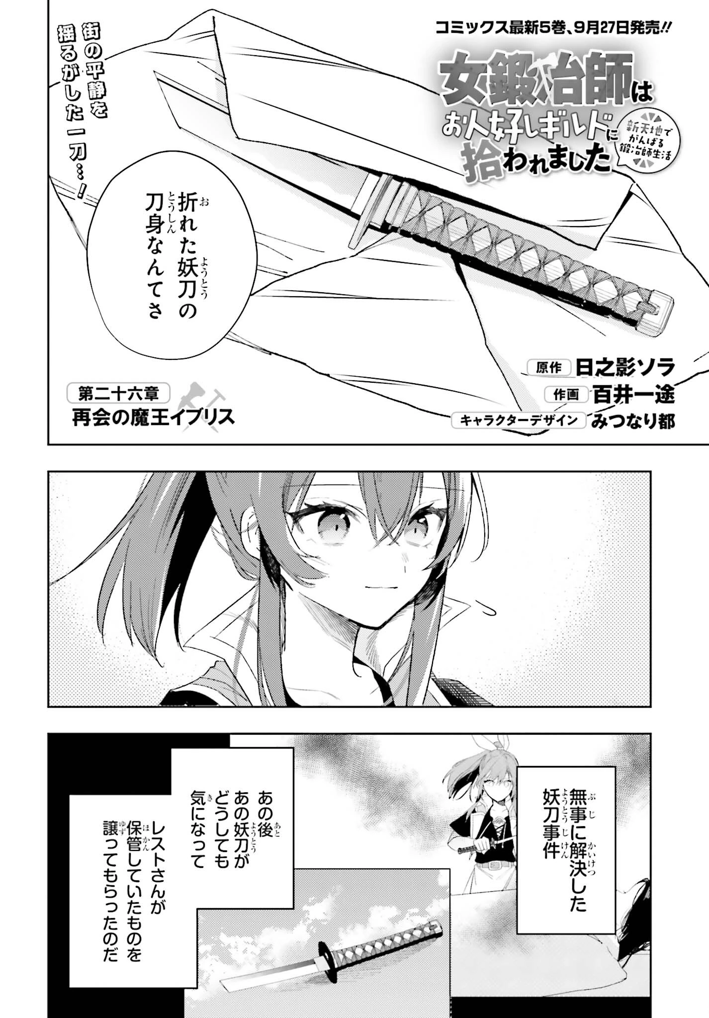 女鍛冶師はお人好しギルドに拾われました～新天地でがんばる鍛冶師生活～ 第26話 - 2