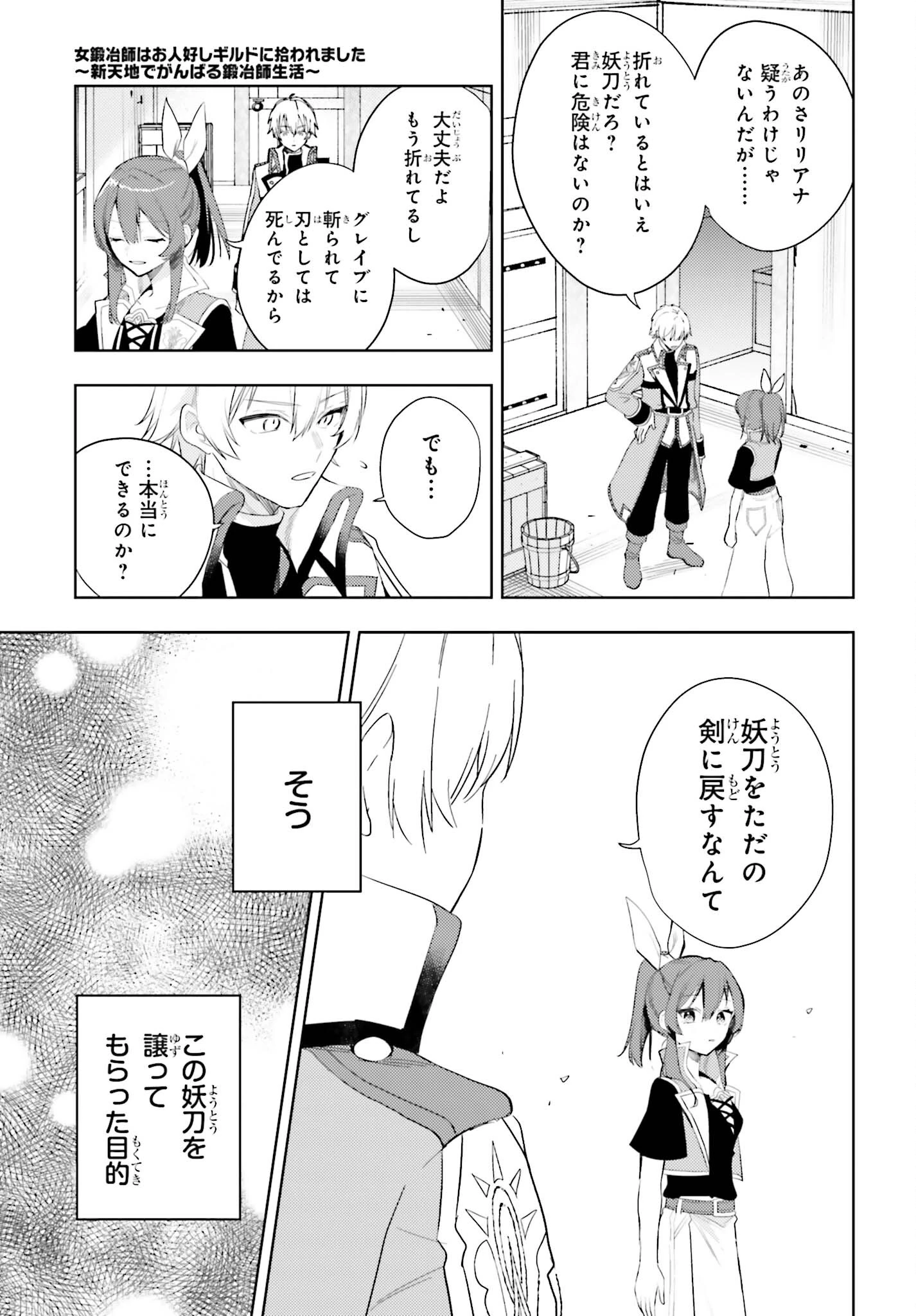 女鍛冶師はお人好しギルドに拾われました～新天地でがんばる鍛冶師生活～ 第26話 - 3