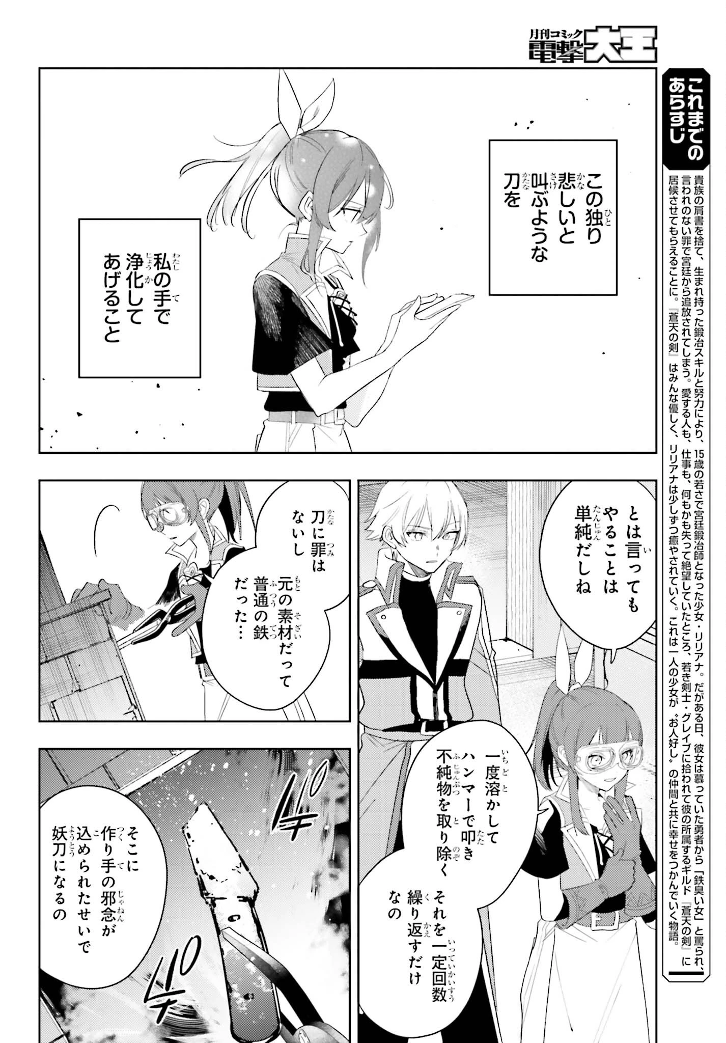 女鍛冶師はお人好しギルドに拾われました～新天地でがんばる鍛冶師生活～ 第26話 - 4