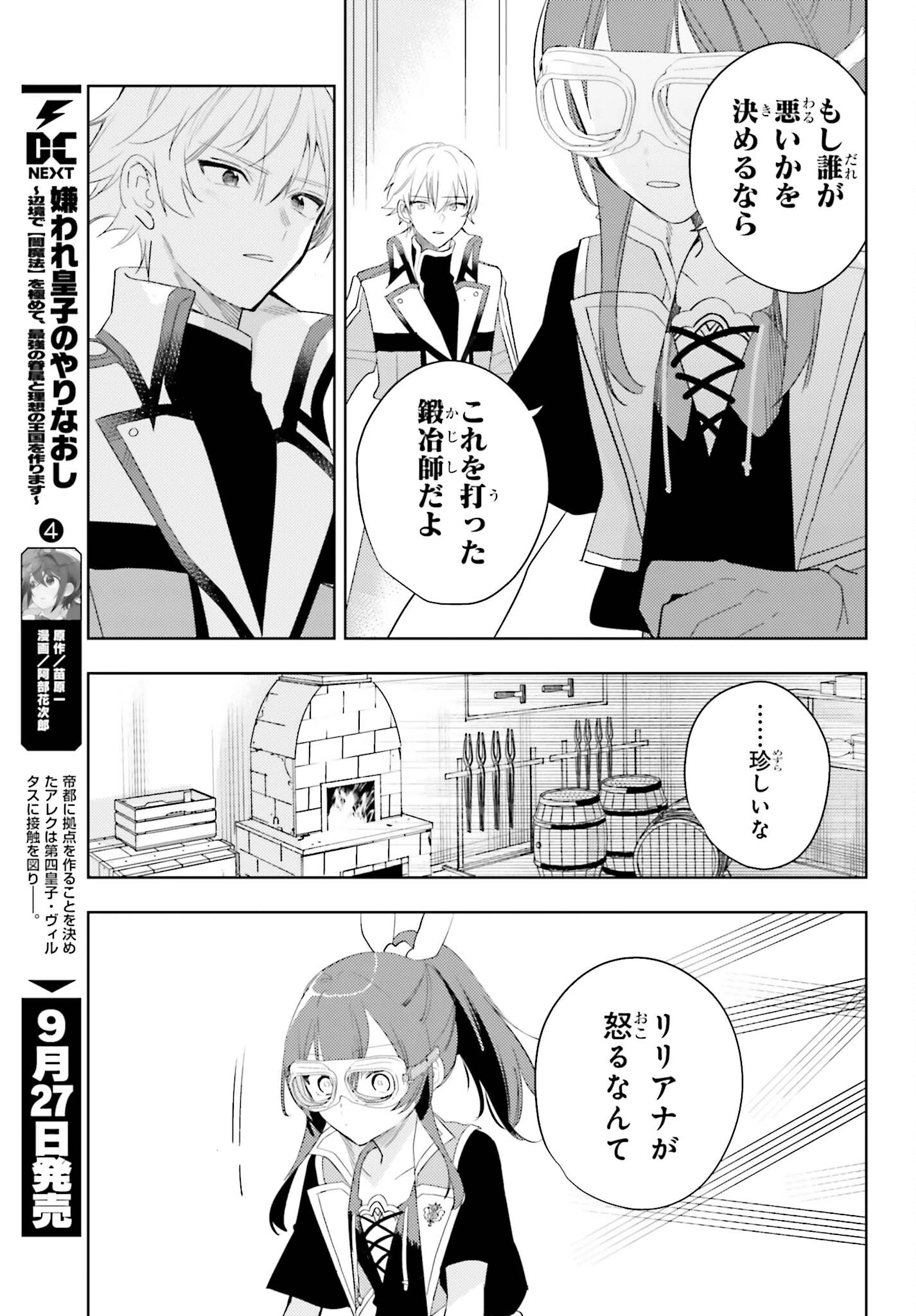 女鍛冶師はお人好しギルドに拾われました～新天地でがんばる鍛冶師生活～ 第26話 - 5