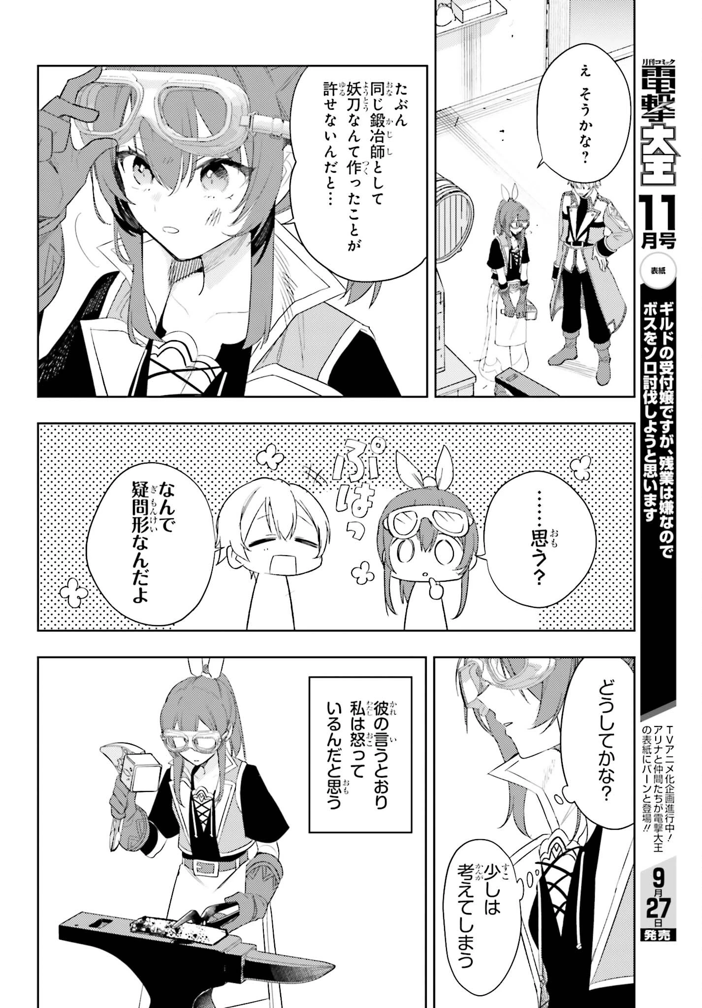 女鍛冶師はお人好しギルドに拾われました～新天地でがんばる鍛冶師生活～ 第26話 - 6
