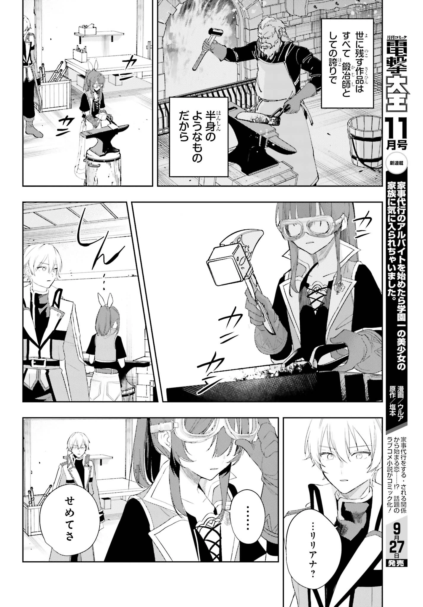 女鍛冶師はお人好しギルドに拾われました～新天地でがんばる鍛冶師生活～ 第26話 - 8