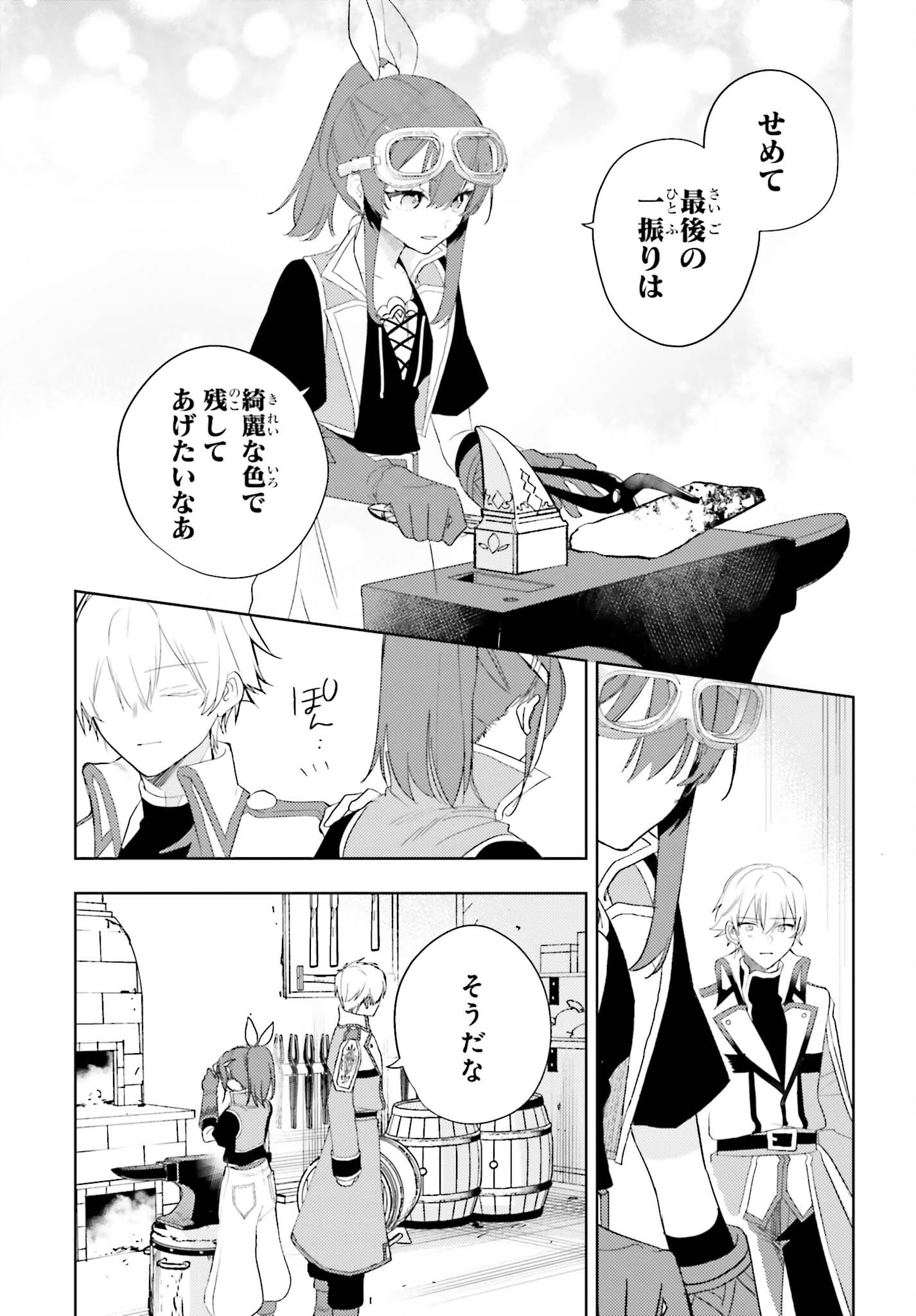 女鍛冶師はお人好しギルドに拾われました～新天地でがんばる鍛冶師生活～ 第26話 - 9