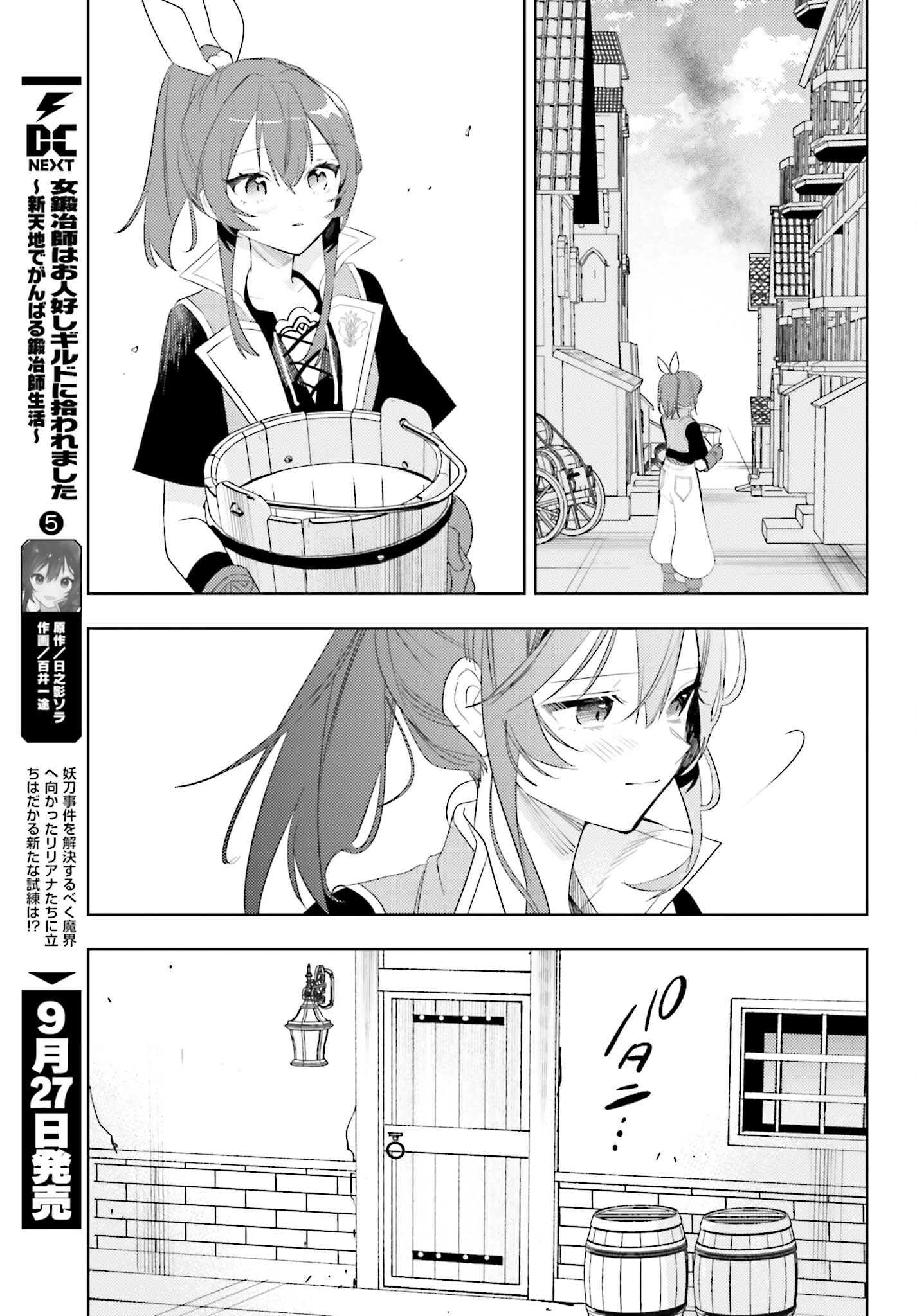女鍛冶師はお人好しギルドに拾われました～新天地でがんばる鍛冶師生活～ 第26話 - 11