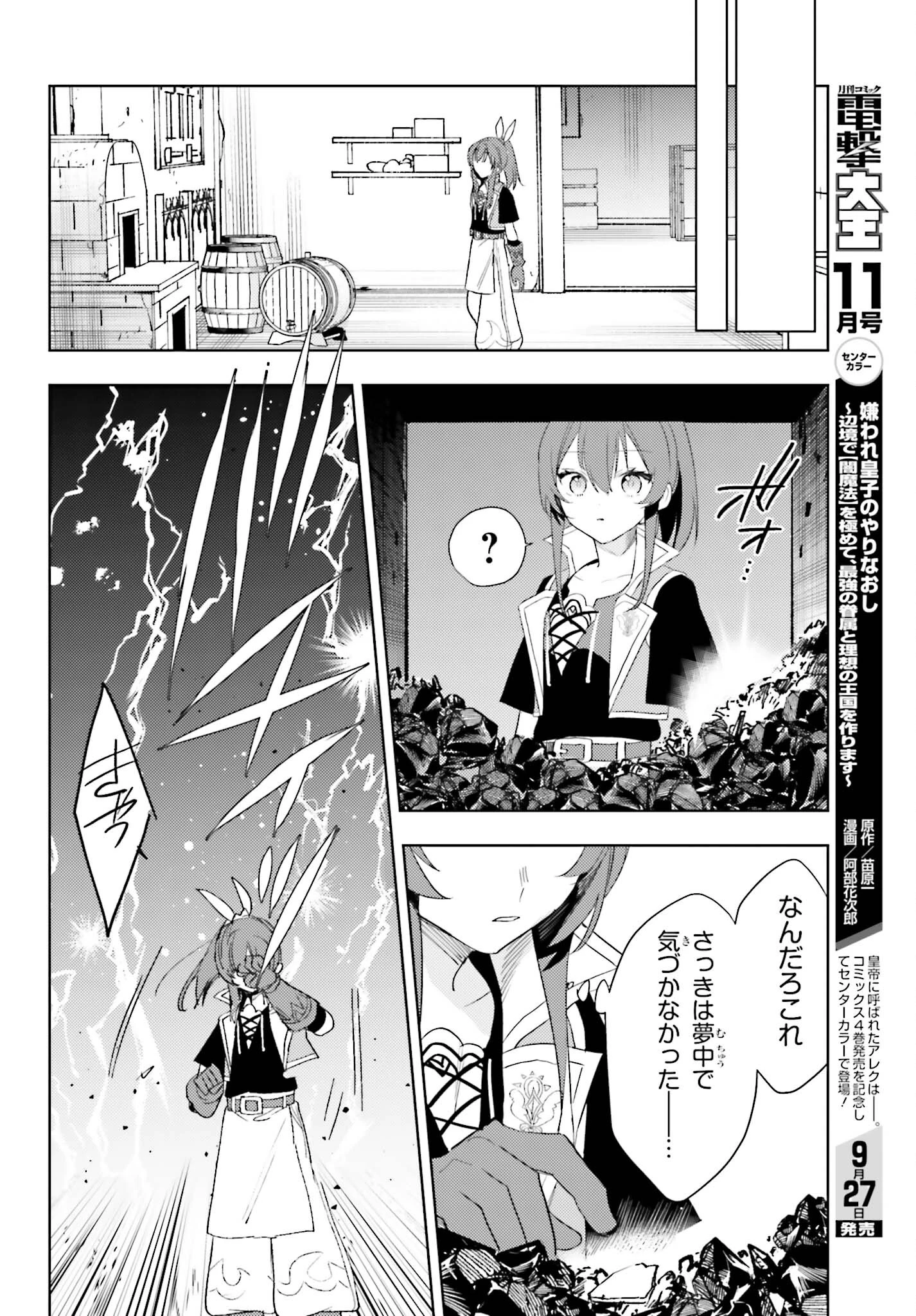 女鍛冶師はお人好しギルドに拾われました～新天地でがんばる鍛冶師生活～ 第26話 - 12