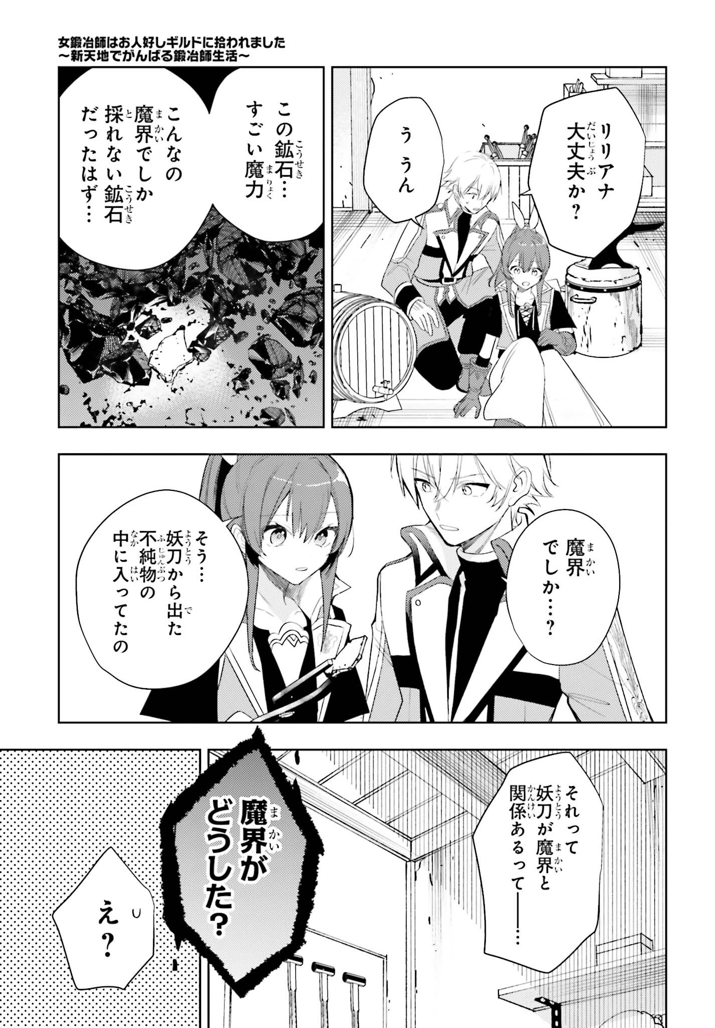 女鍛冶師はお人好しギルドに拾われました～新天地でがんばる鍛冶師生活～ 第26話 - 13