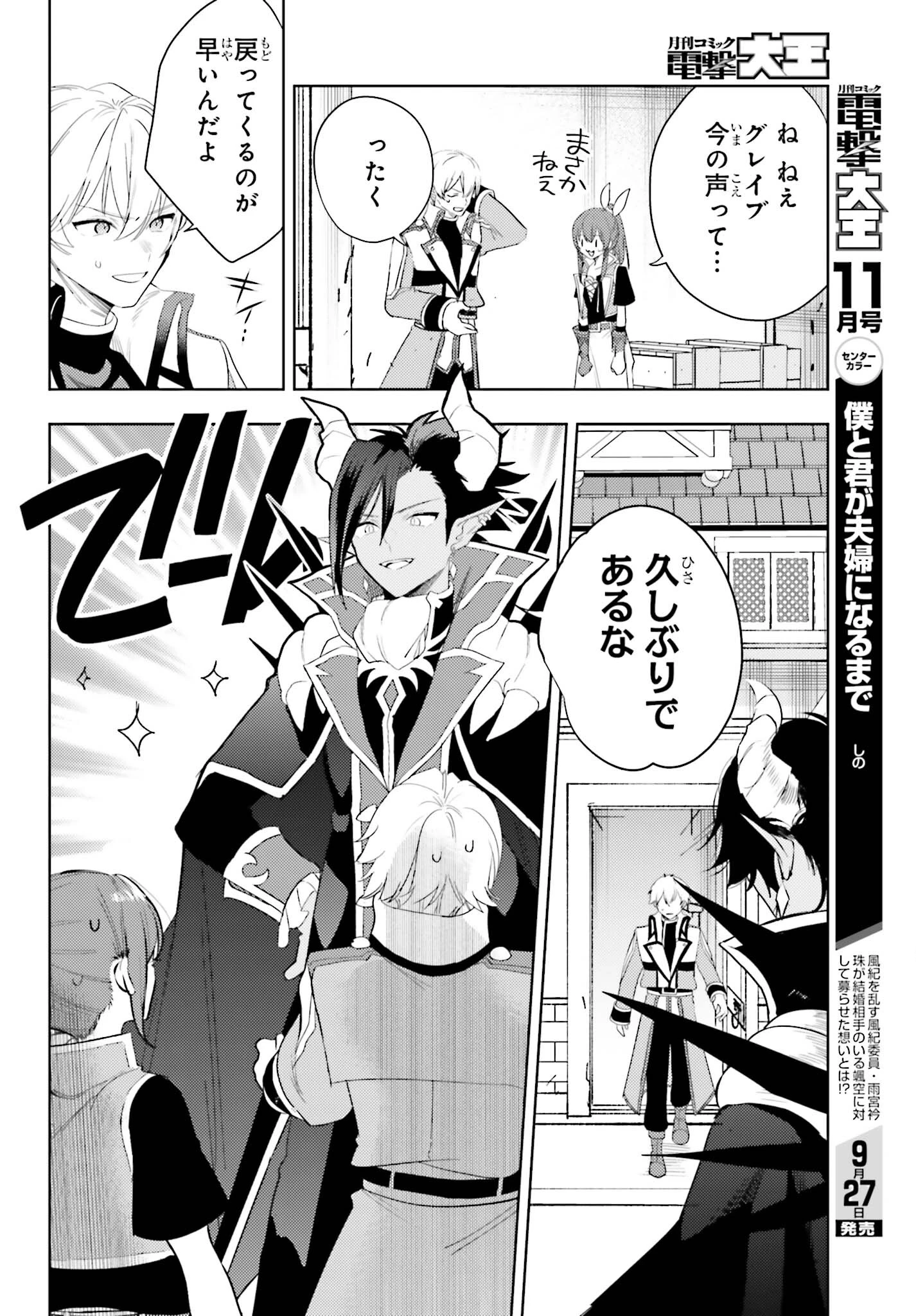 女鍛冶師はお人好しギルドに拾われました～新天地でがんばる鍛冶師生活～ 第26話 - 14