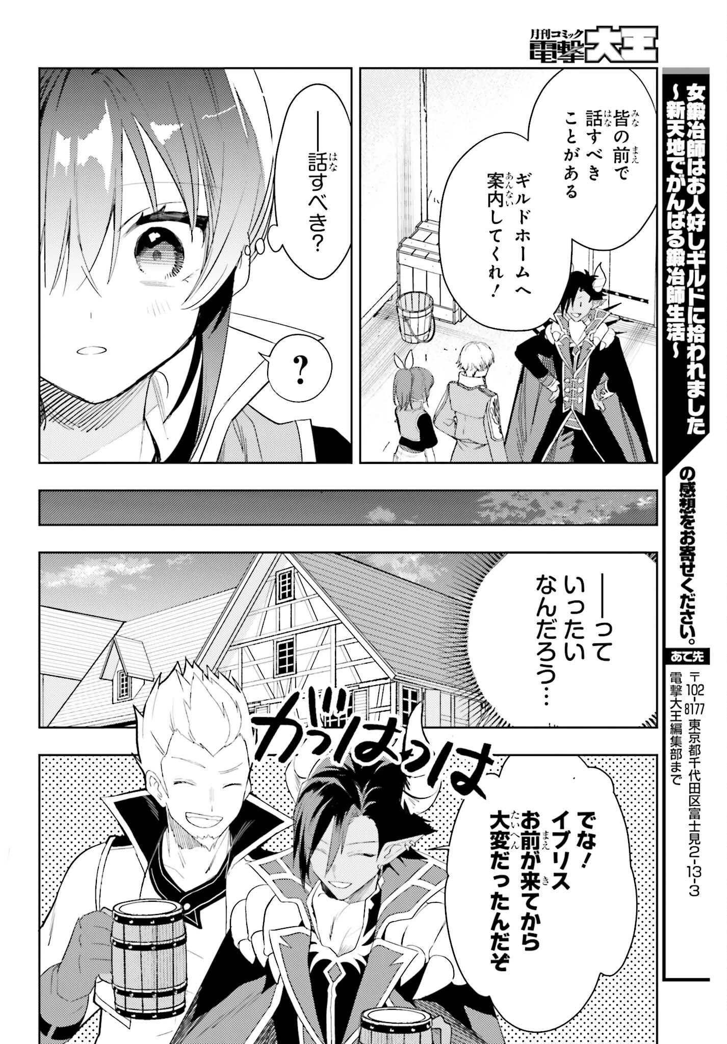 女鍛冶師はお人好しギルドに拾われました～新天地でがんばる鍛冶師生活～ 第26話 - 16