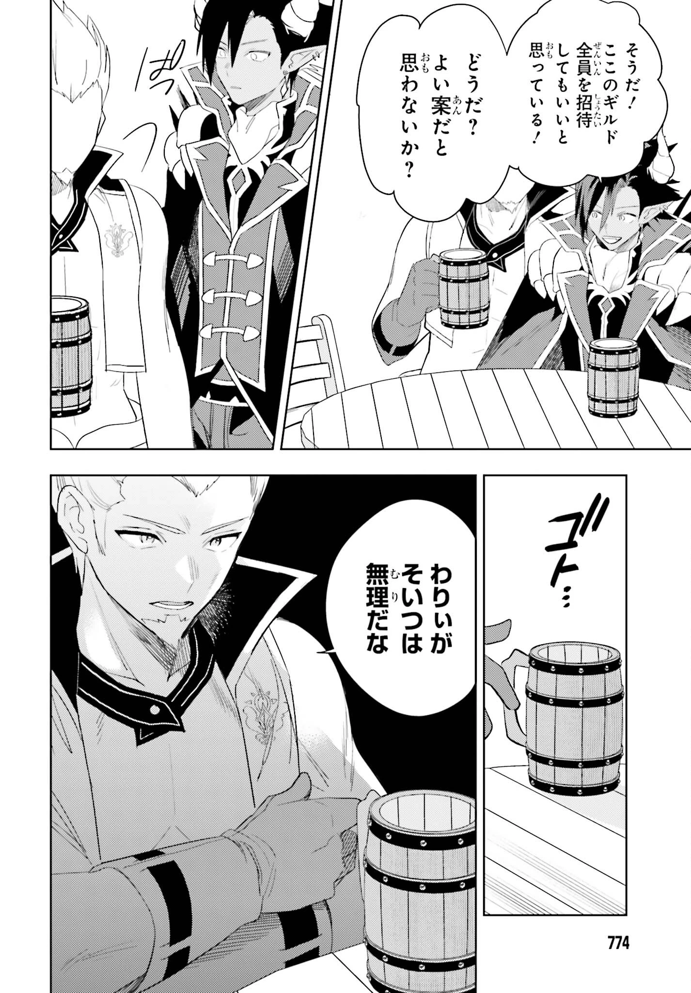 女鍛冶師はお人好しギルドに拾われました～新天地でがんばる鍛冶師生活～ 第26話 - 18
