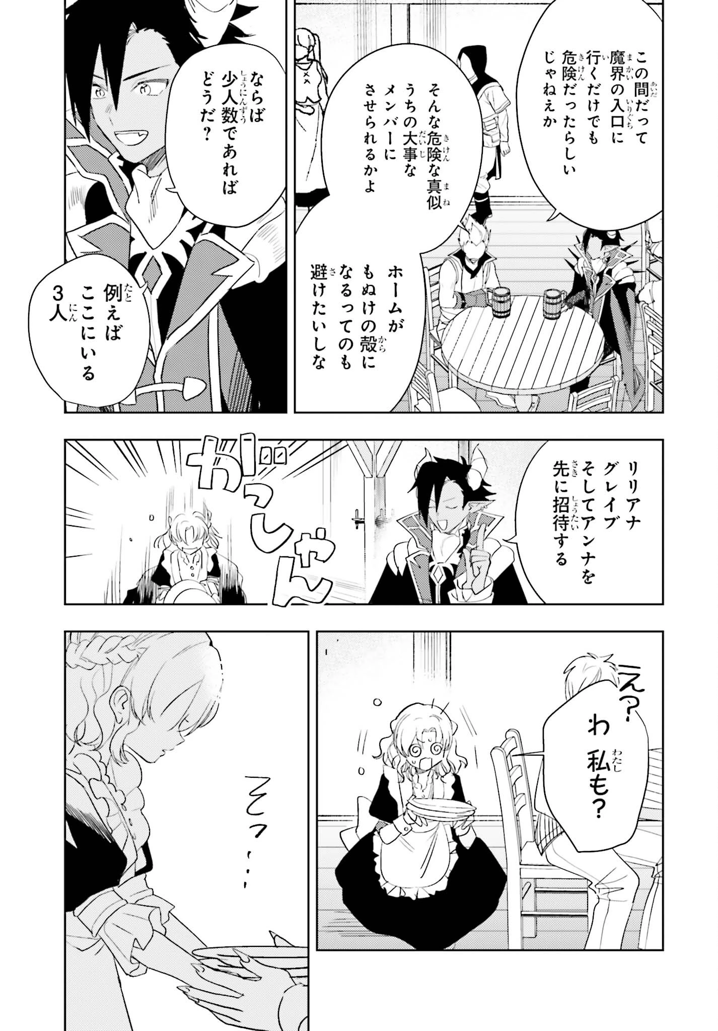 女鍛冶師はお人好しギルドに拾われました～新天地でがんばる鍛冶師生活～ 第26話 - 19