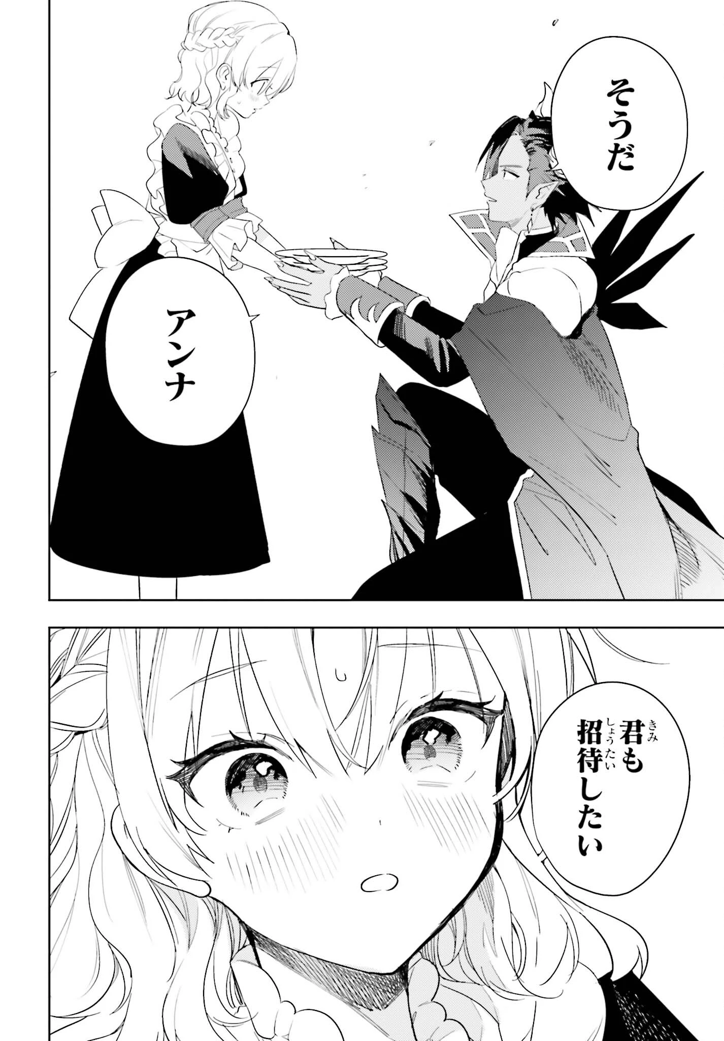 女鍛冶師はお人好しギルドに拾われました～新天地でがんばる鍛冶師生活～ 第26話 - 20
