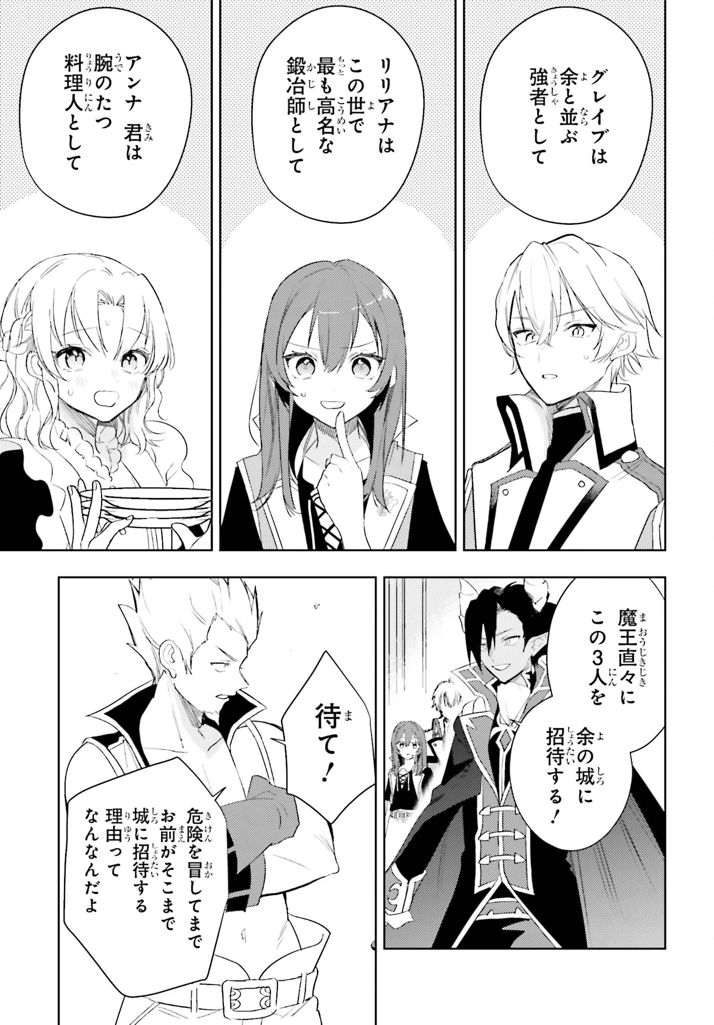 女鍛冶師はお人好しギルドに拾われました～新天地でがんばる鍛冶師生活～ 第26話 - 21