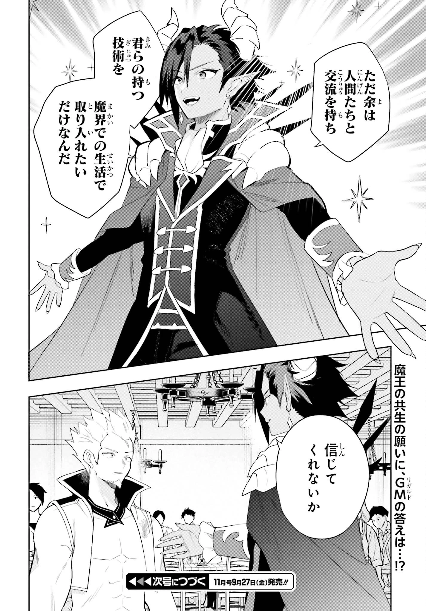 女鍛冶師はお人好しギルドに拾われました～新天地でがんばる鍛冶師生活～ 第26話 - 22