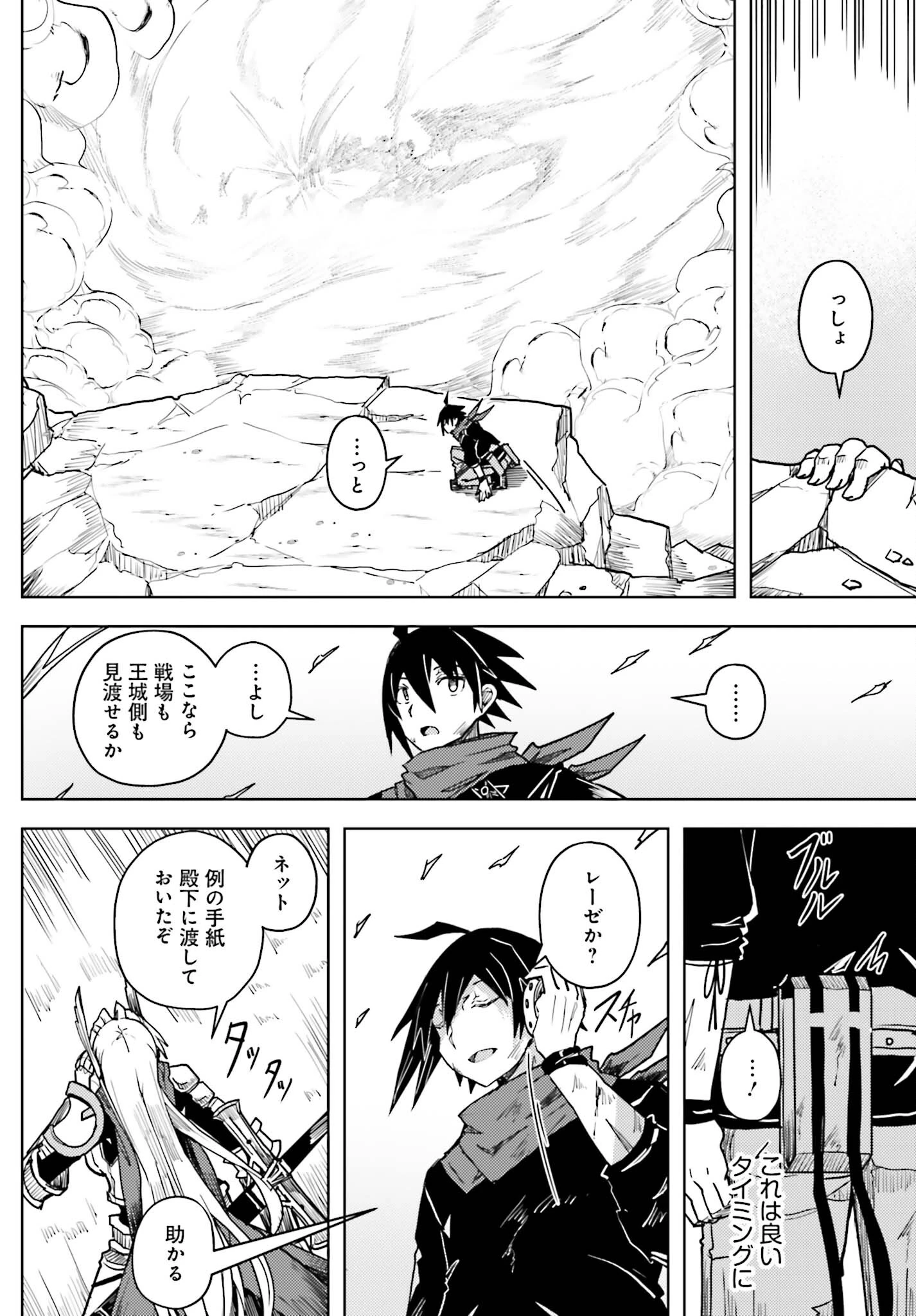 人脈チートで始める人任せ英雄譚 第26話 - 6