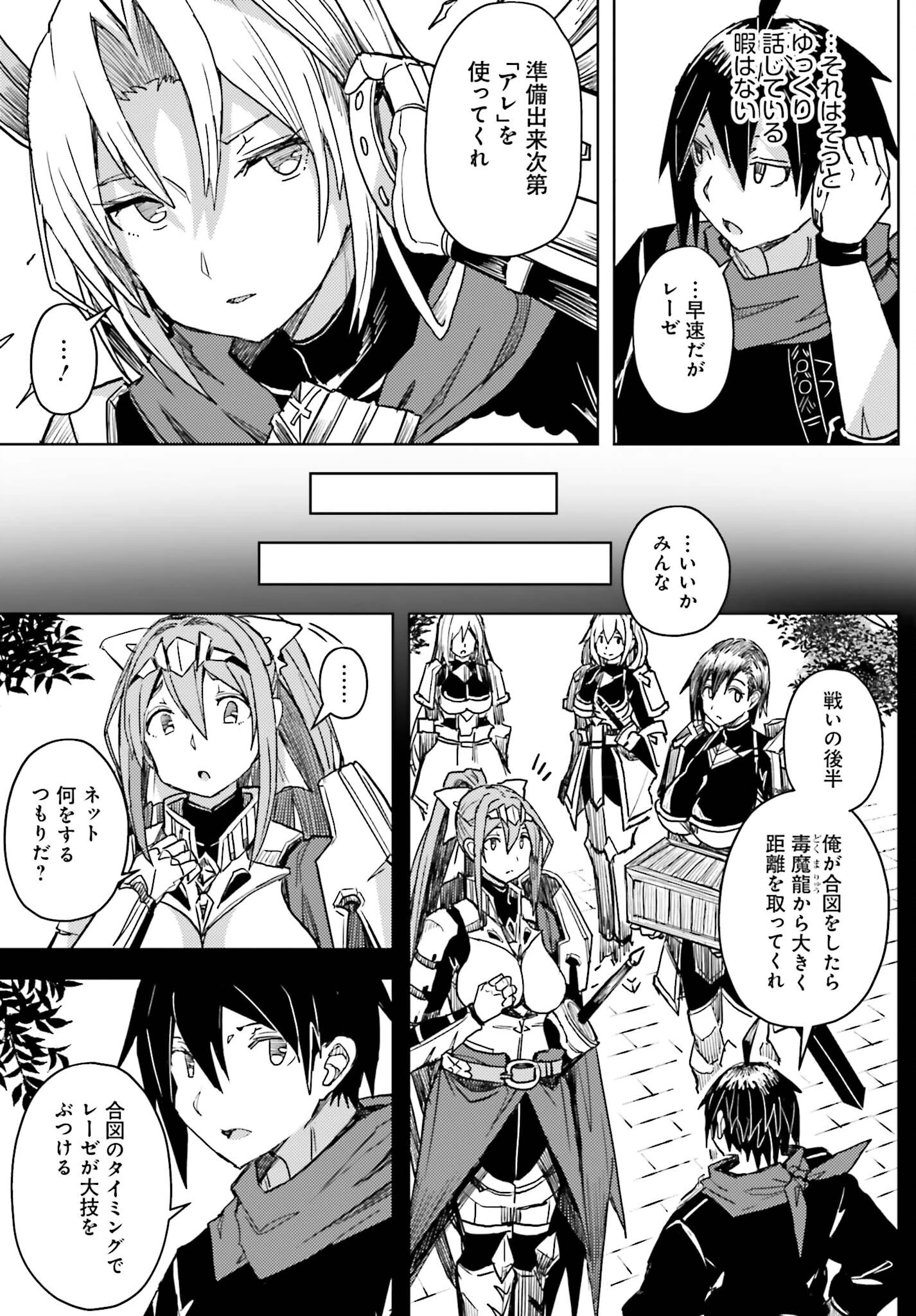 人脈チートで始める人任せ英雄譚 第26話 - 7