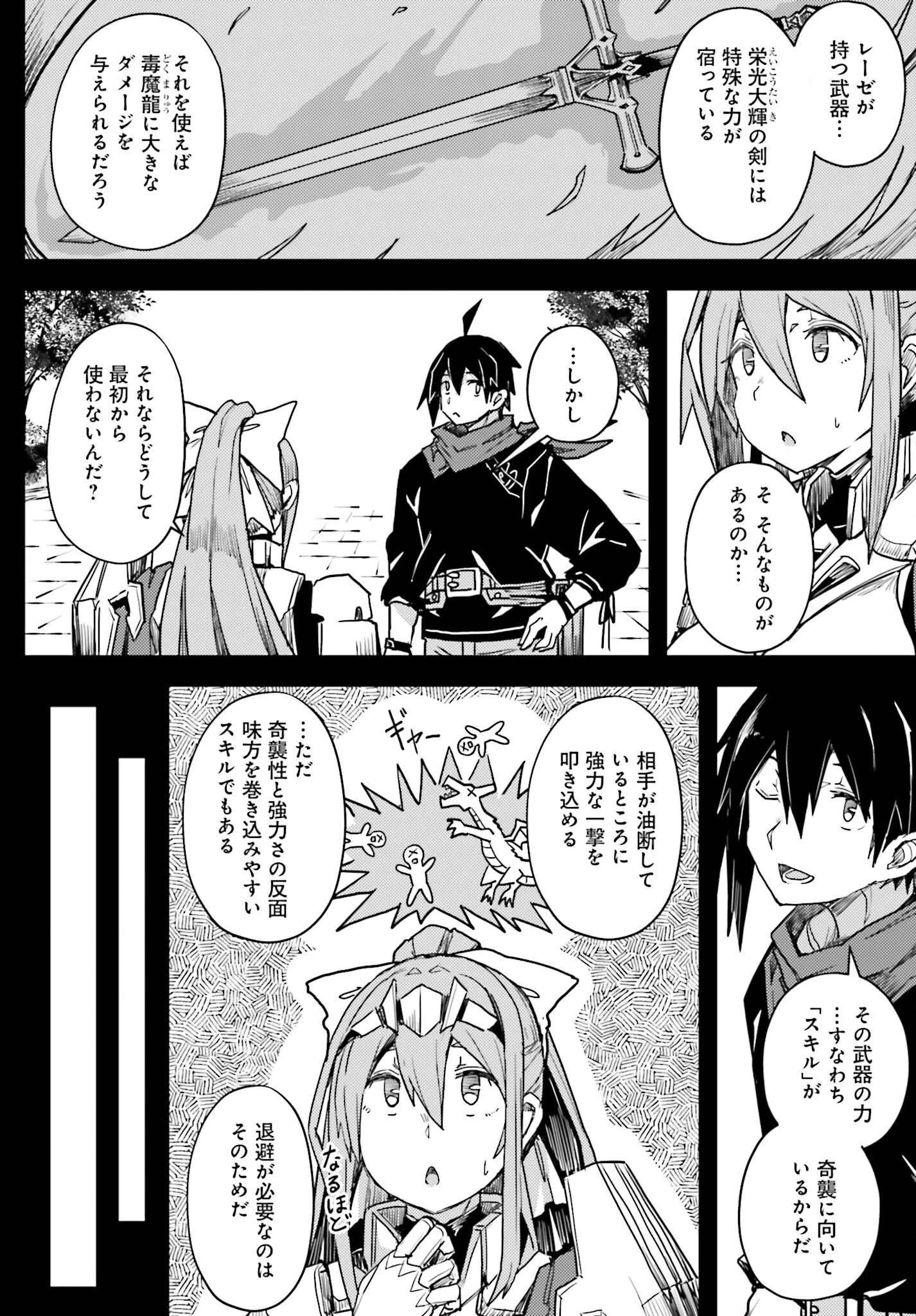 人脈チートで始める人任せ英雄譚 第26話 - 8