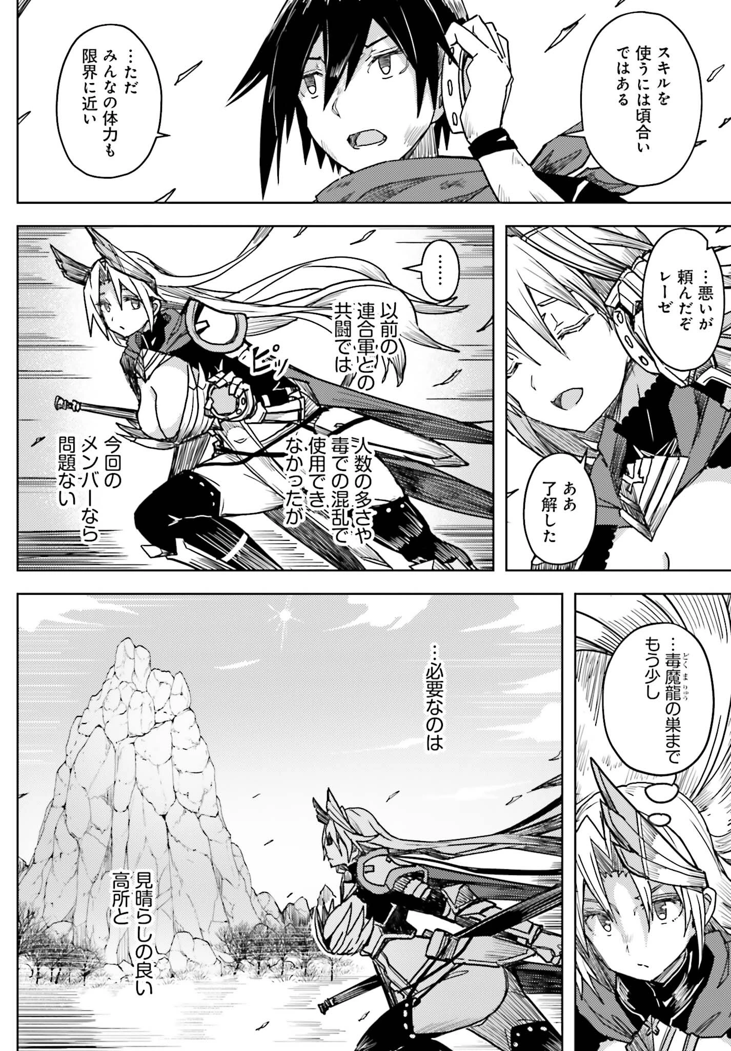 人脈チートで始める人任せ英雄譚 第26話 - 10