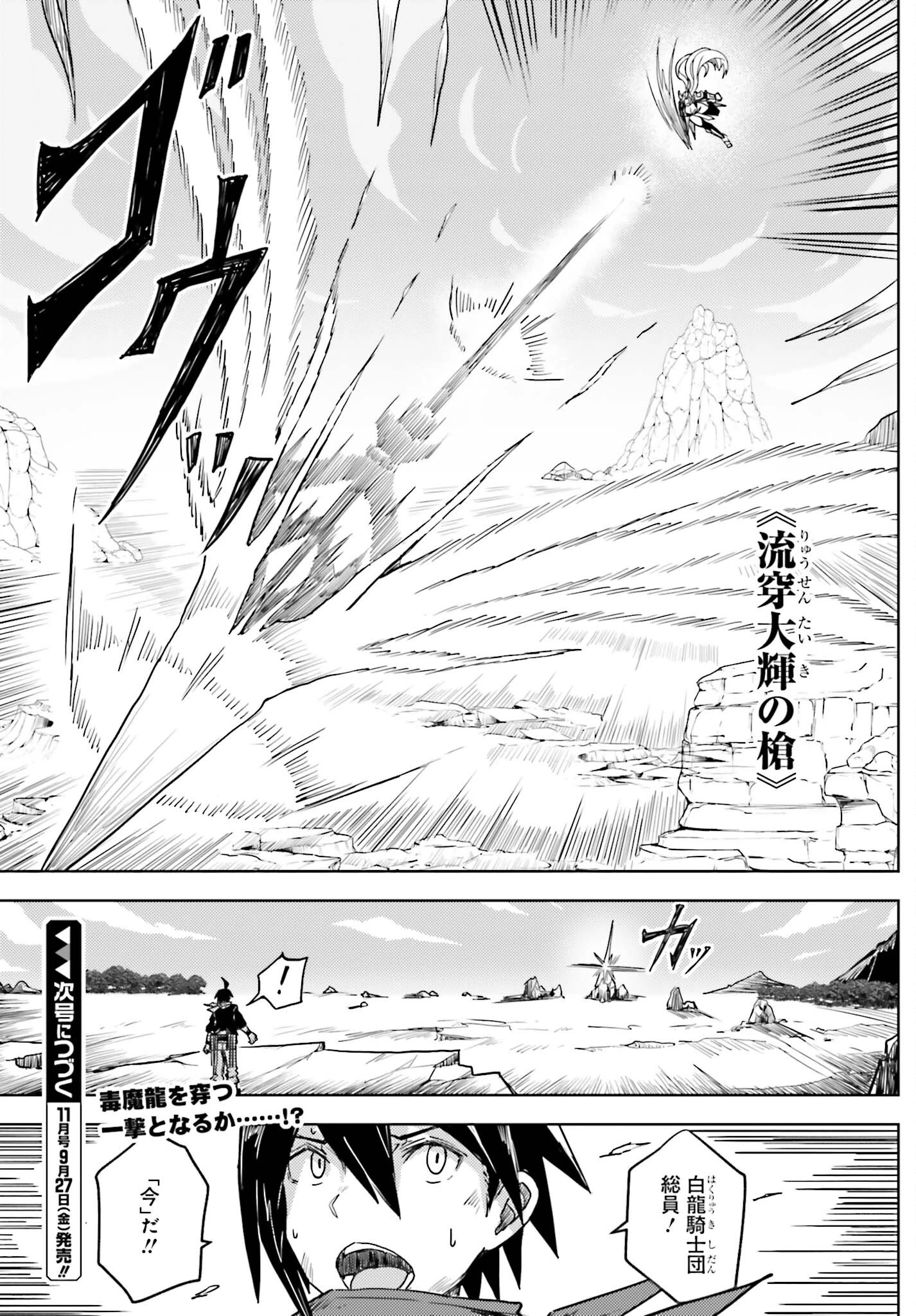 人脈チートで始める人任せ英雄譚 第26話 - 13