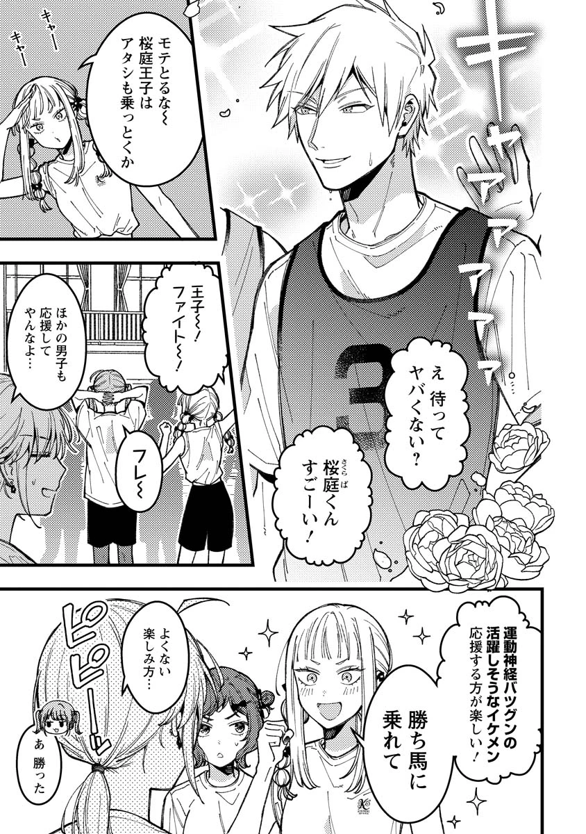 若葉ちゃんはわからせたい 第12話 - 3