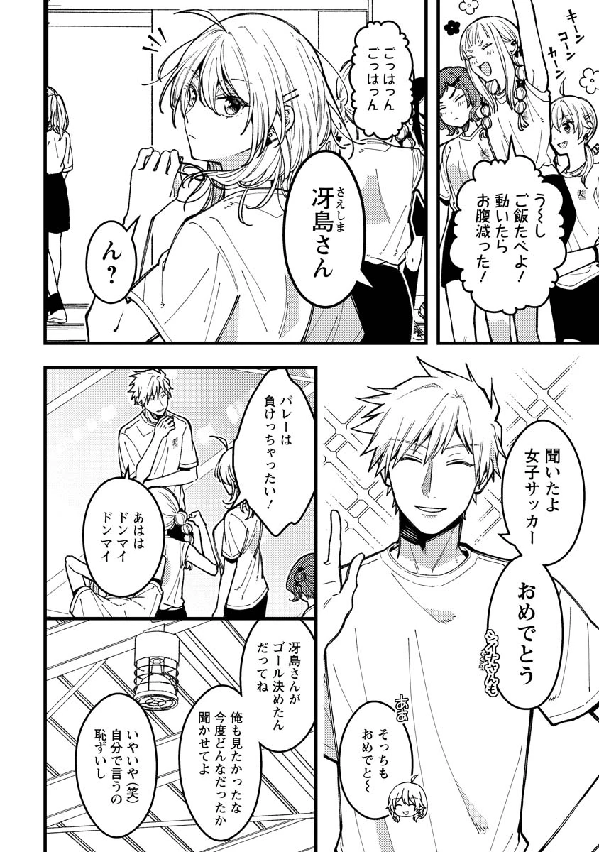 若葉ちゃんはわからせたい 第12話 - 4