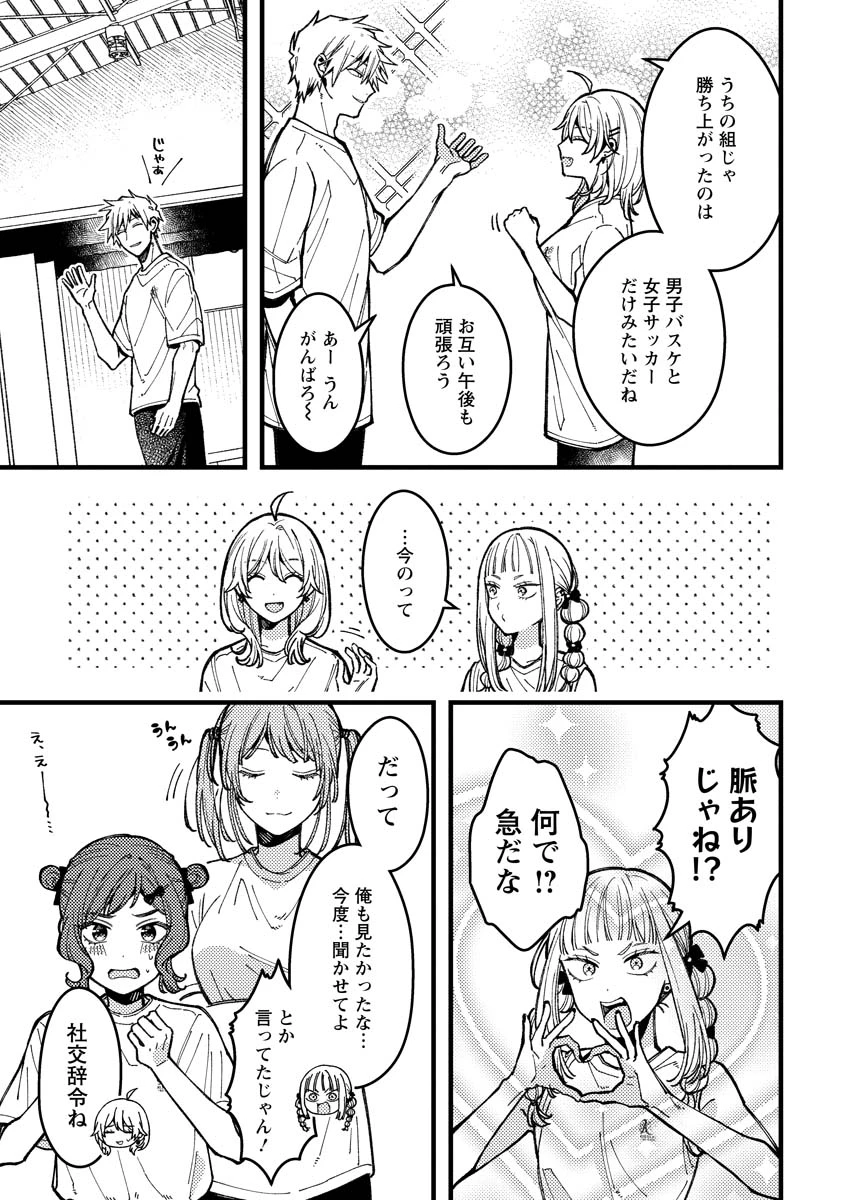 若葉ちゃんはわからせたい 第12話 - 5