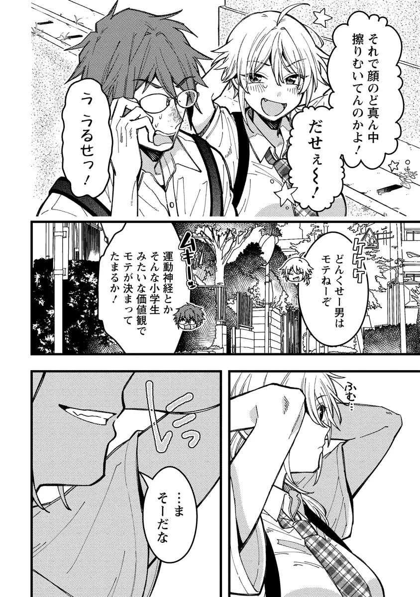 若葉ちゃんはわからせたい 第12話 - 8