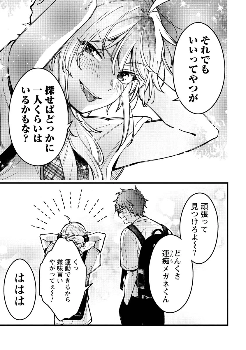 若葉ちゃんはわからせたい 第12話 - 9