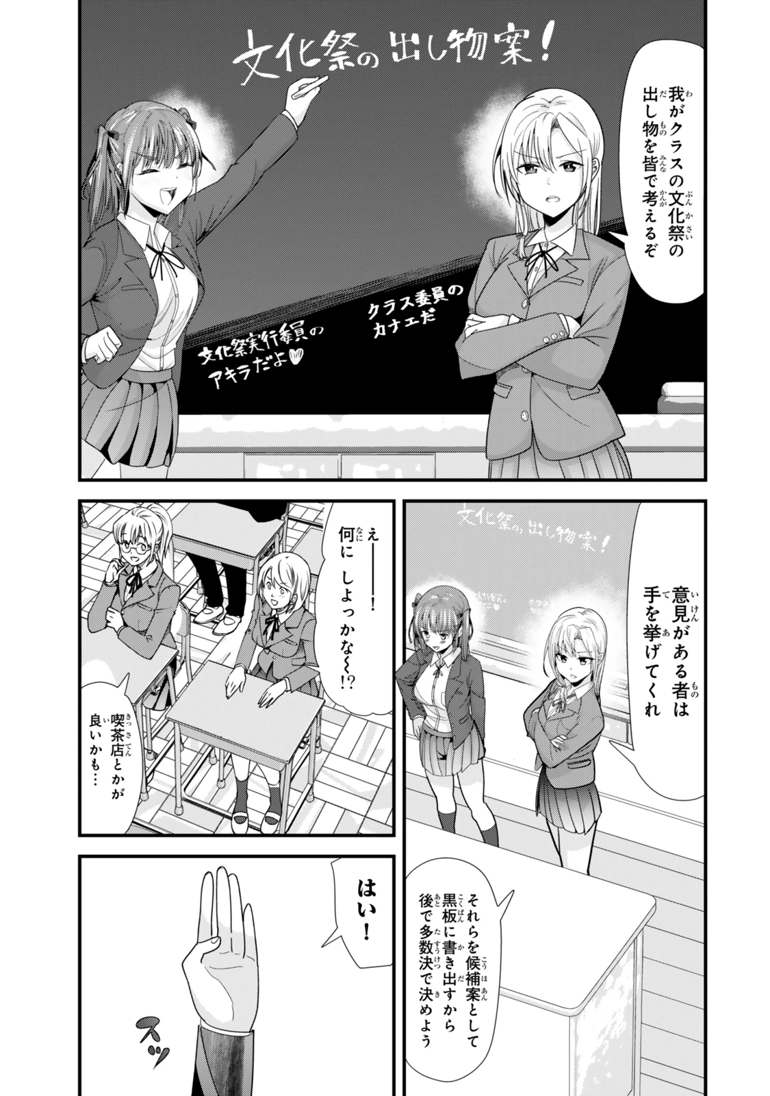 地元のいじめっ子達に仕返ししようとしたら、別の戦いが始まった。 第41話 - 1