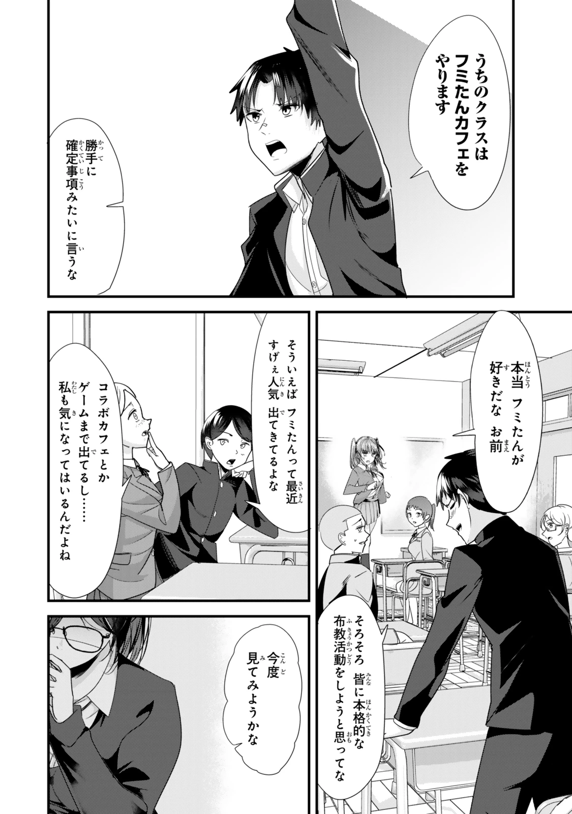 地元のいじめっ子達に仕返ししようとしたら、別の戦いが始まった。 第41話 - 2
