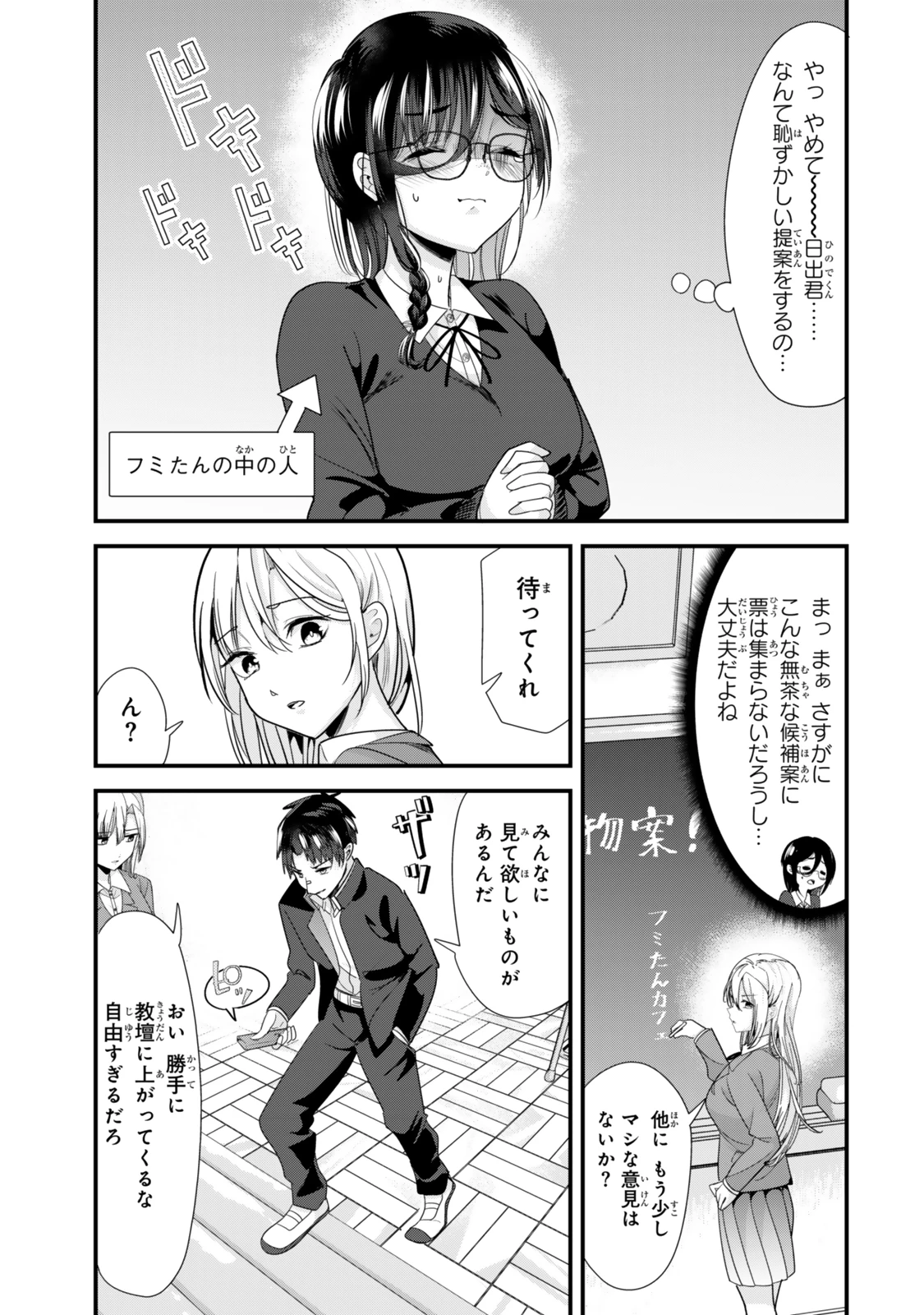地元のいじめっ子達に仕返ししようとしたら、別の戦いが始まった。 第41話 - 3