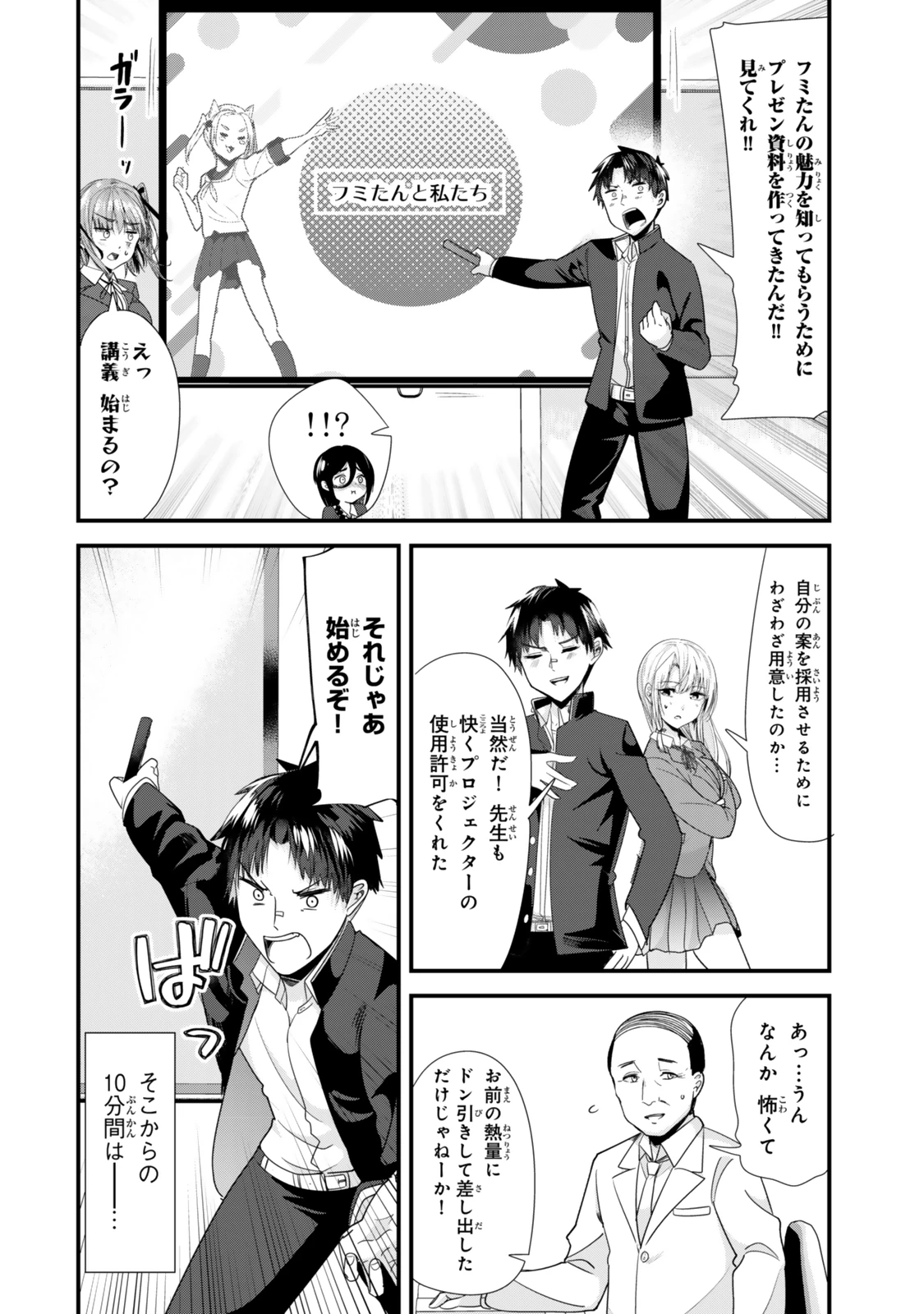 地元のいじめっ子達に仕返ししようとしたら、別の戦いが始まった。 第41話 - 4