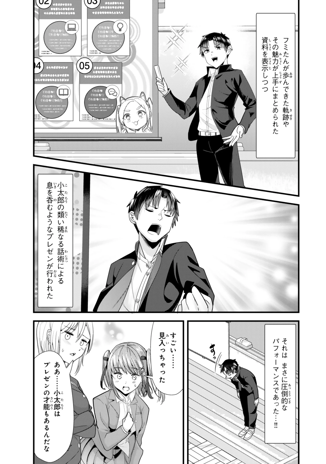 地元のいじめっ子達に仕返ししようとしたら、別の戦いが始まった。 第41話 - 5
