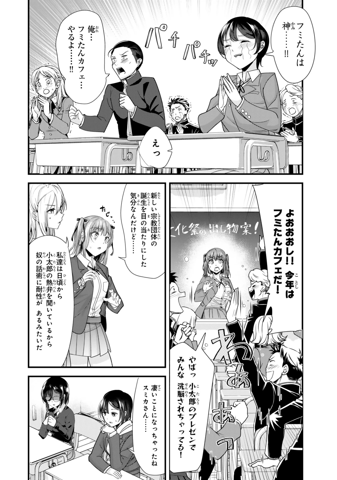 地元のいじめっ子達に仕返ししようとしたら、別の戦いが始まった。 第41話 - 6