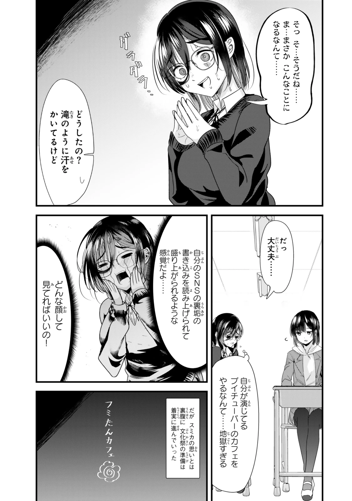 地元のいじめっ子達に仕返ししようとしたら、別の戦いが始まった。 第41話 - 7