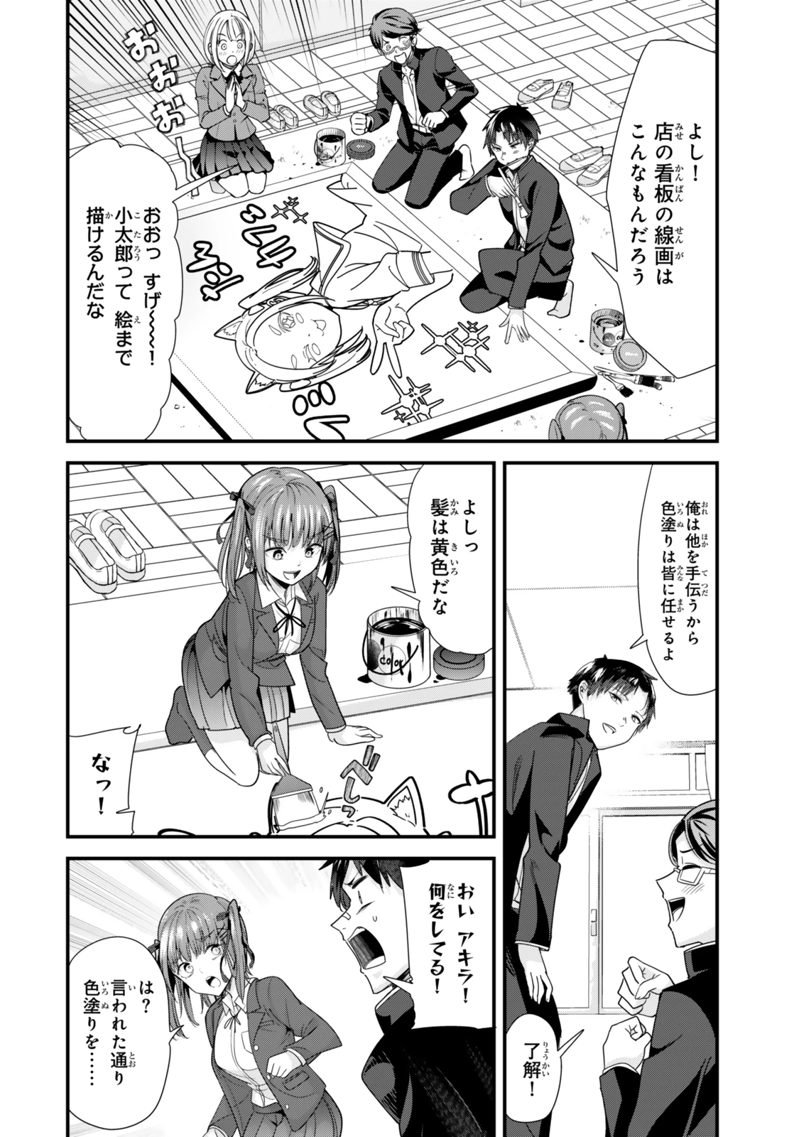 地元のいじめっ子達に仕返ししようとしたら、別の戦いが始まった。 第41話 - 8